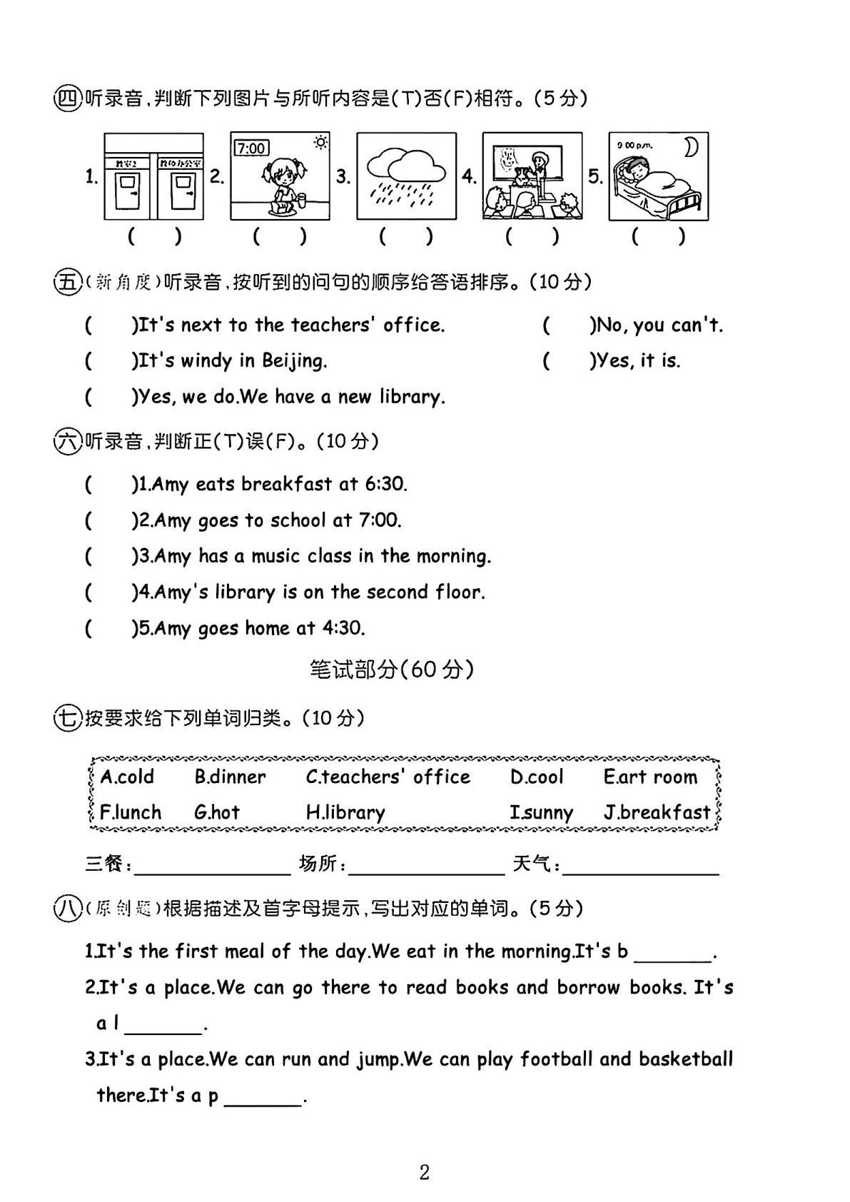 四年级（下）英语期中测试卷P-library hungry 第2页
