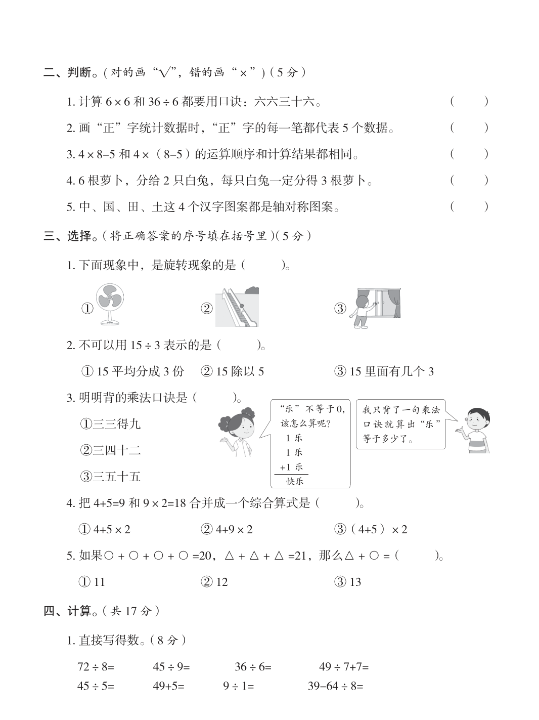 二年级下册人教版数学期中测试卷 (1) 第2页
