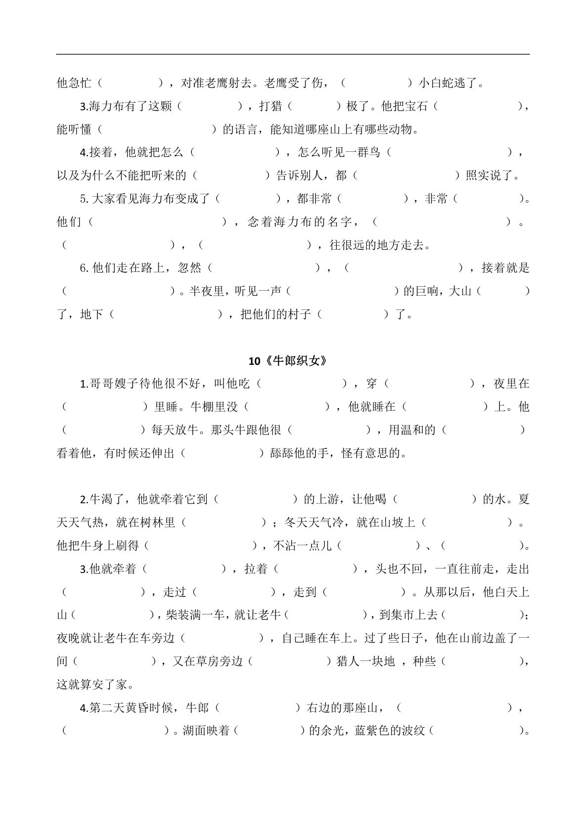 51995_五年级语文上册课文内容填空 第3页