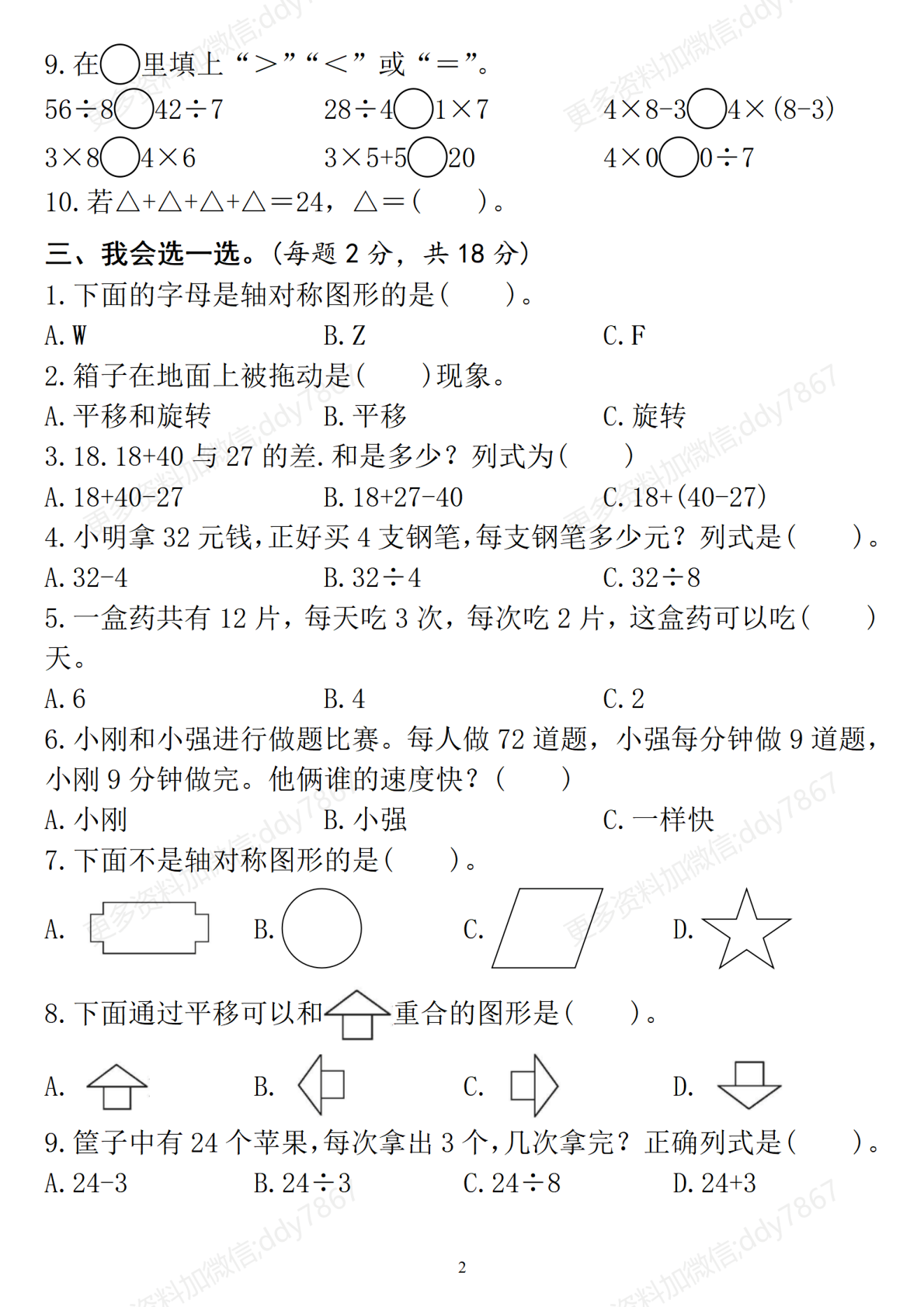 4.5红二下数学期中试卷_01 第2页