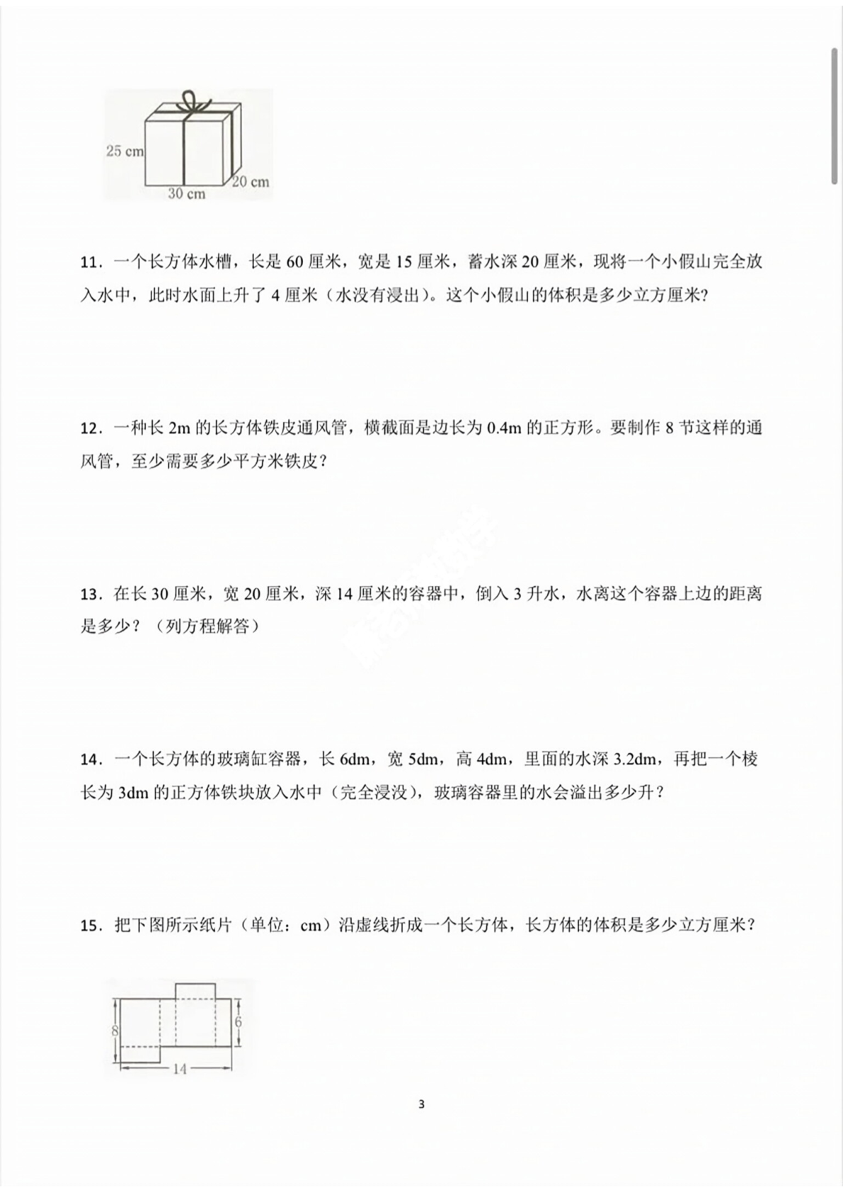 五年级下册应用题专项练习(1) 第3页