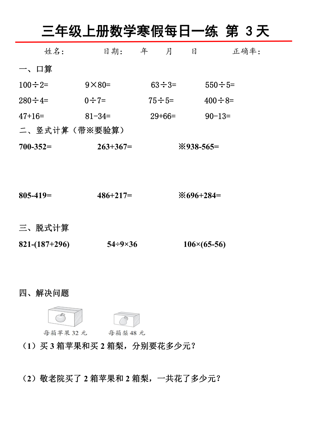 三年级上册数学寒假每日一练30天 第3页