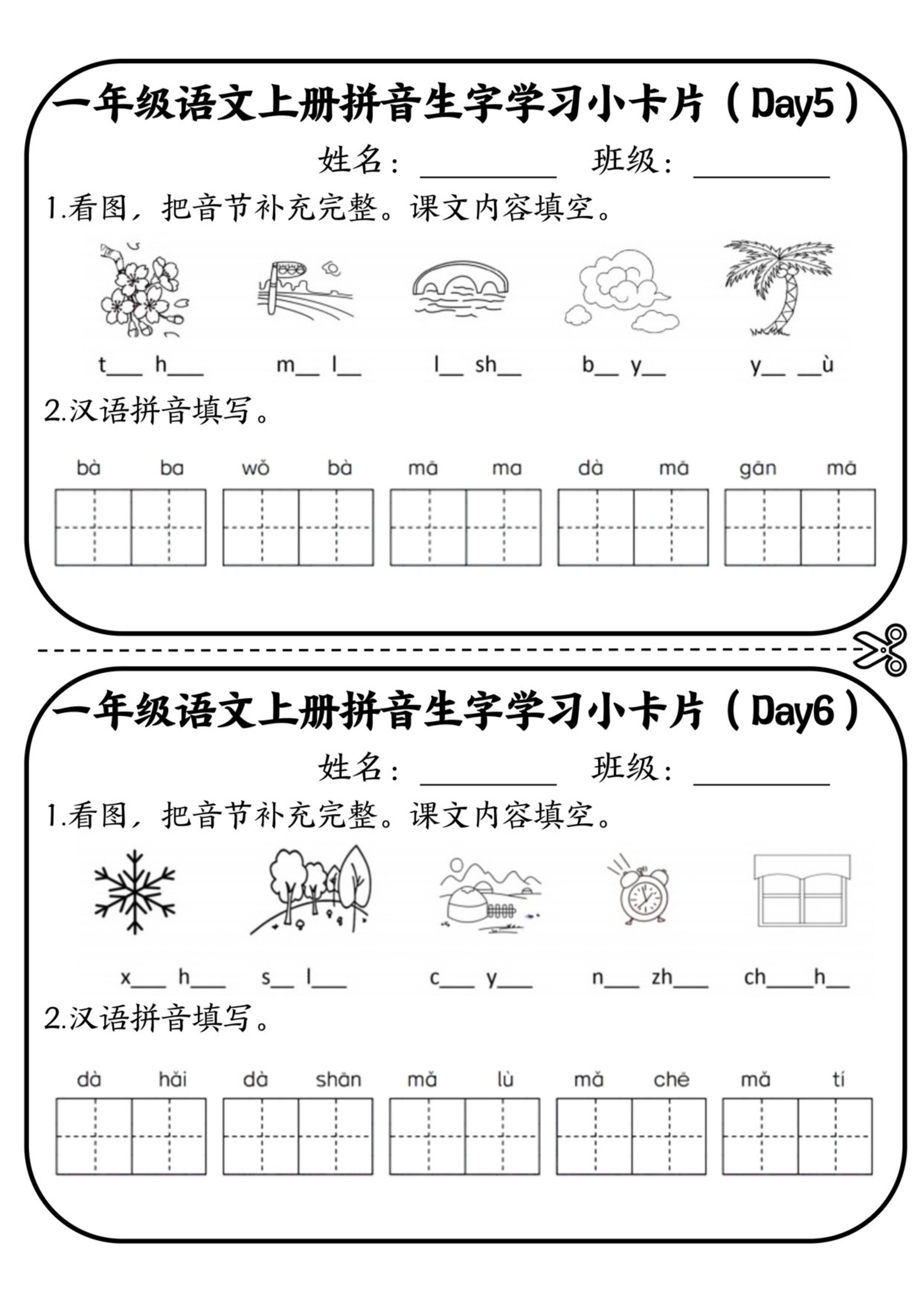 13、一年级（上）语文拼音生字学习小卡片 第3页