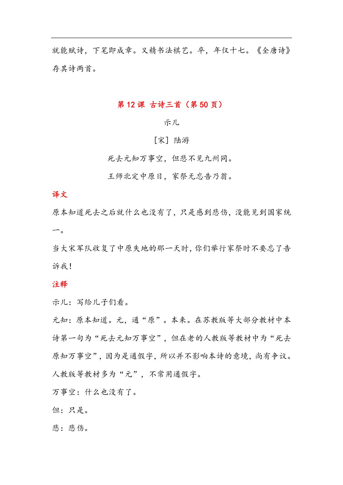 29508_五年级语文上册古诗与日积月累（注释、译文） 第4页