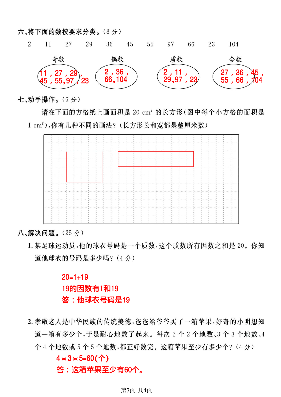 五年级下册数学第二单元基础测试卷 第3页