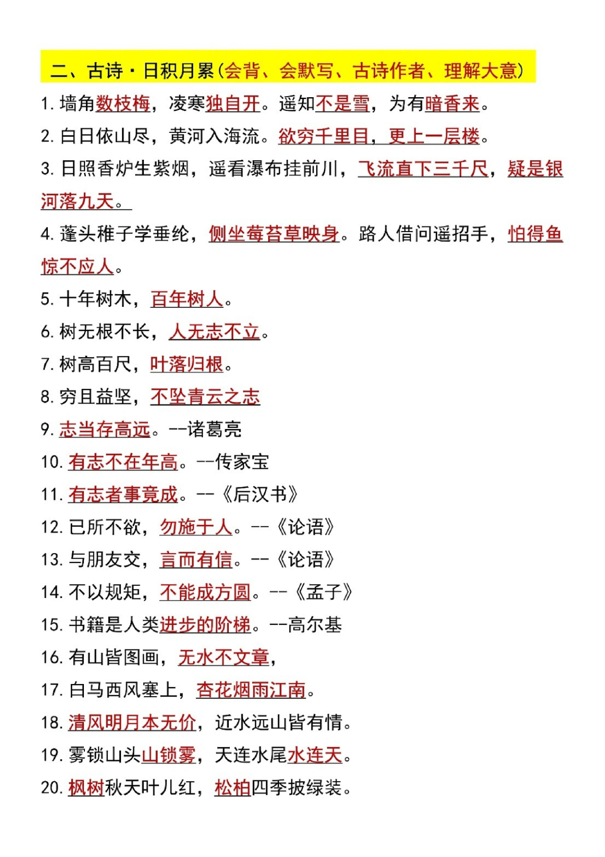 二年级语文上册常考重点知识点汇总 (2) 第3页