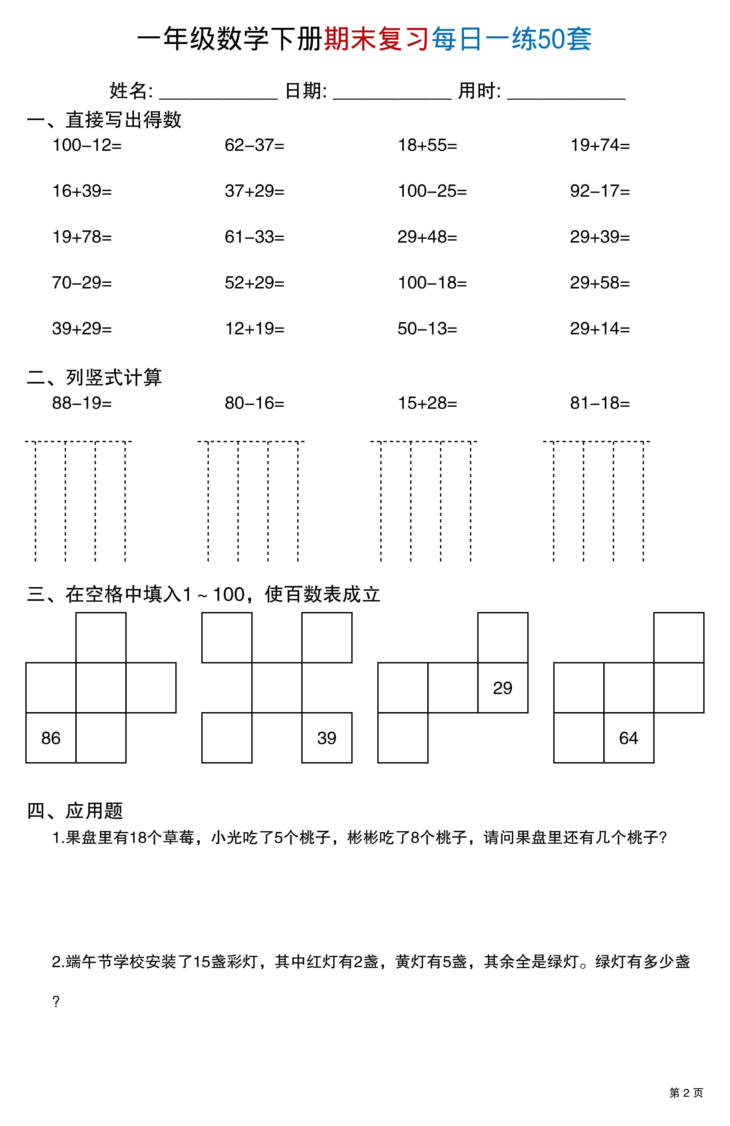 143一下数学期末复习每日一练50套 第2页