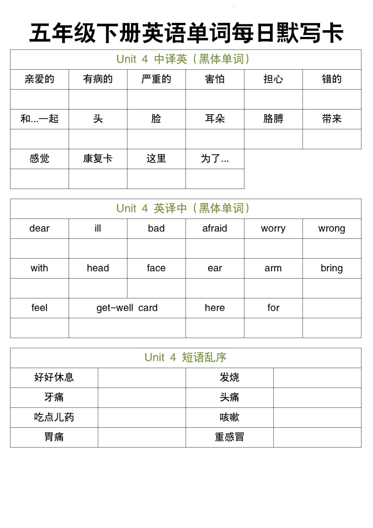 25_五年级下英语每日单词默写卡人教精通版 第4页