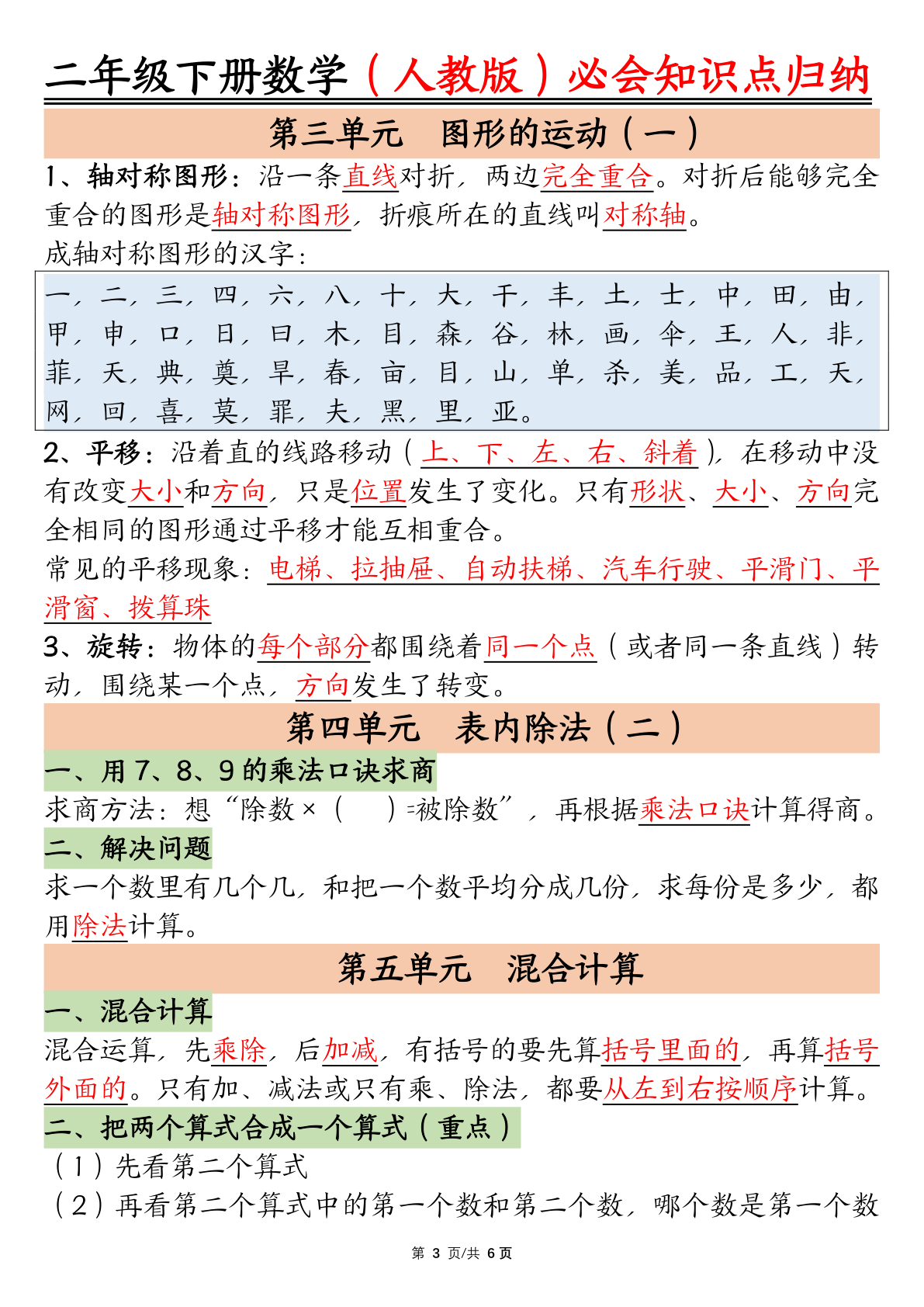 二年级下册数学必会知识点归纳（人教版6页） 第3页