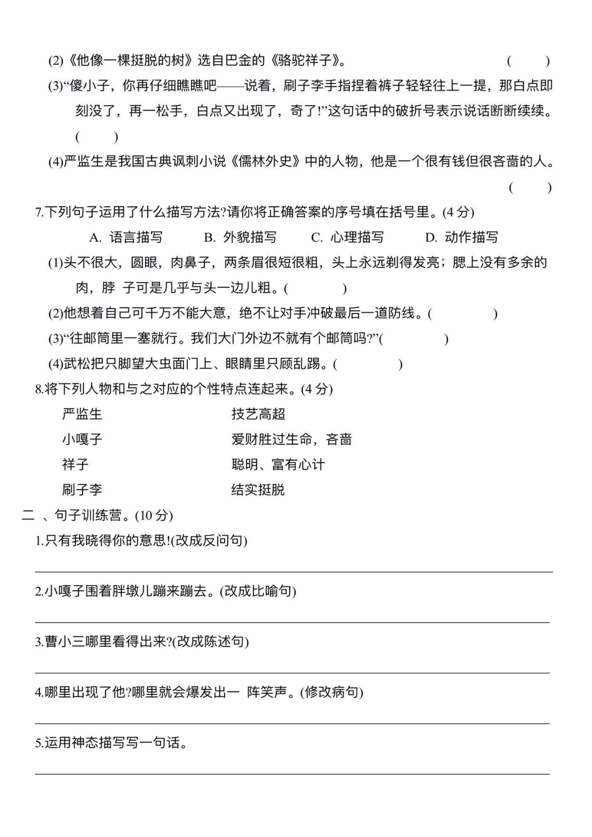 5.9语文第五单元模拟测试 第2页