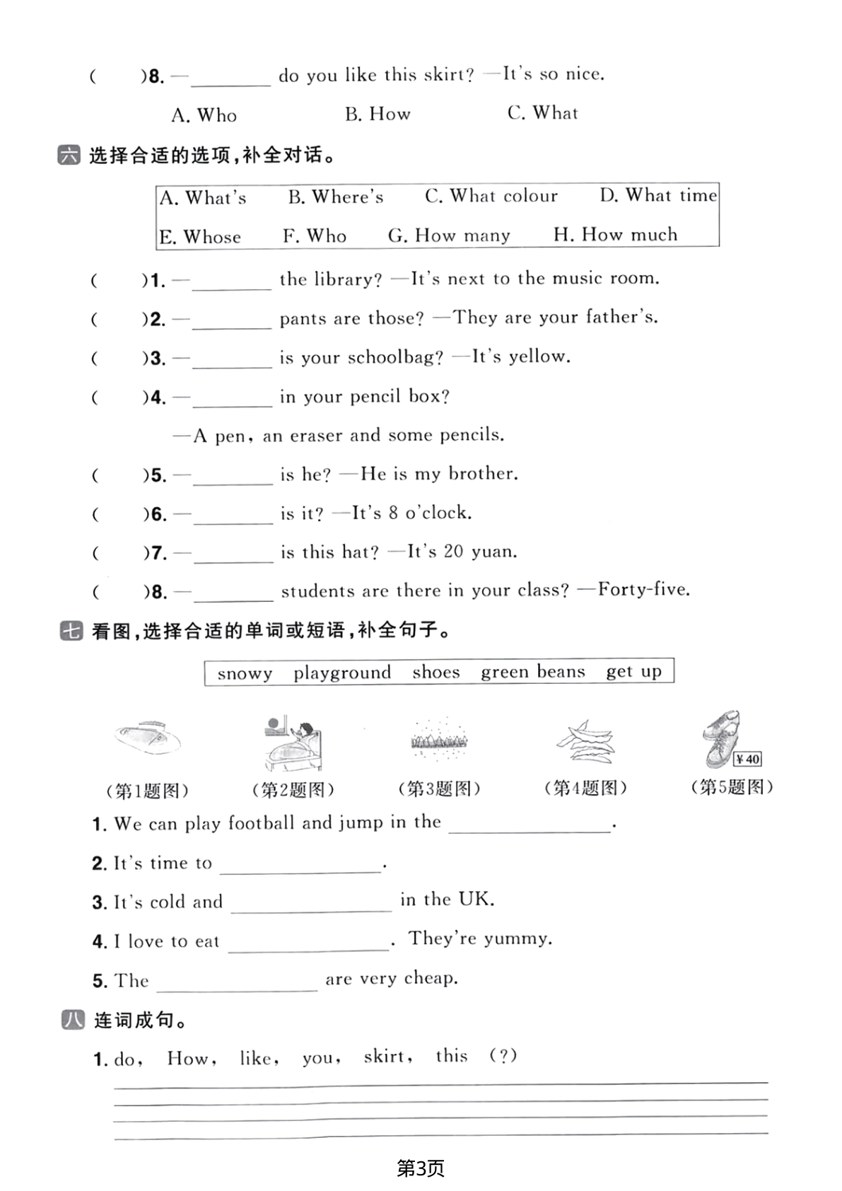 四年级（下）英语易错点复习PEP版 第3页