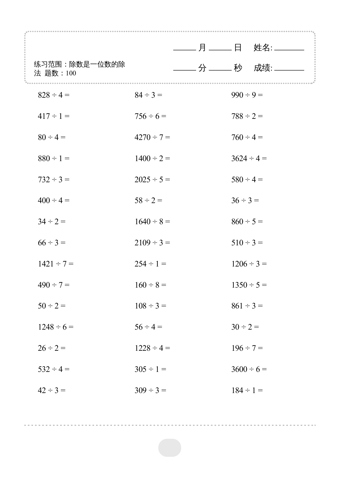 ▲口算题（除数是一位数的除法）连打版 2000题 第3页