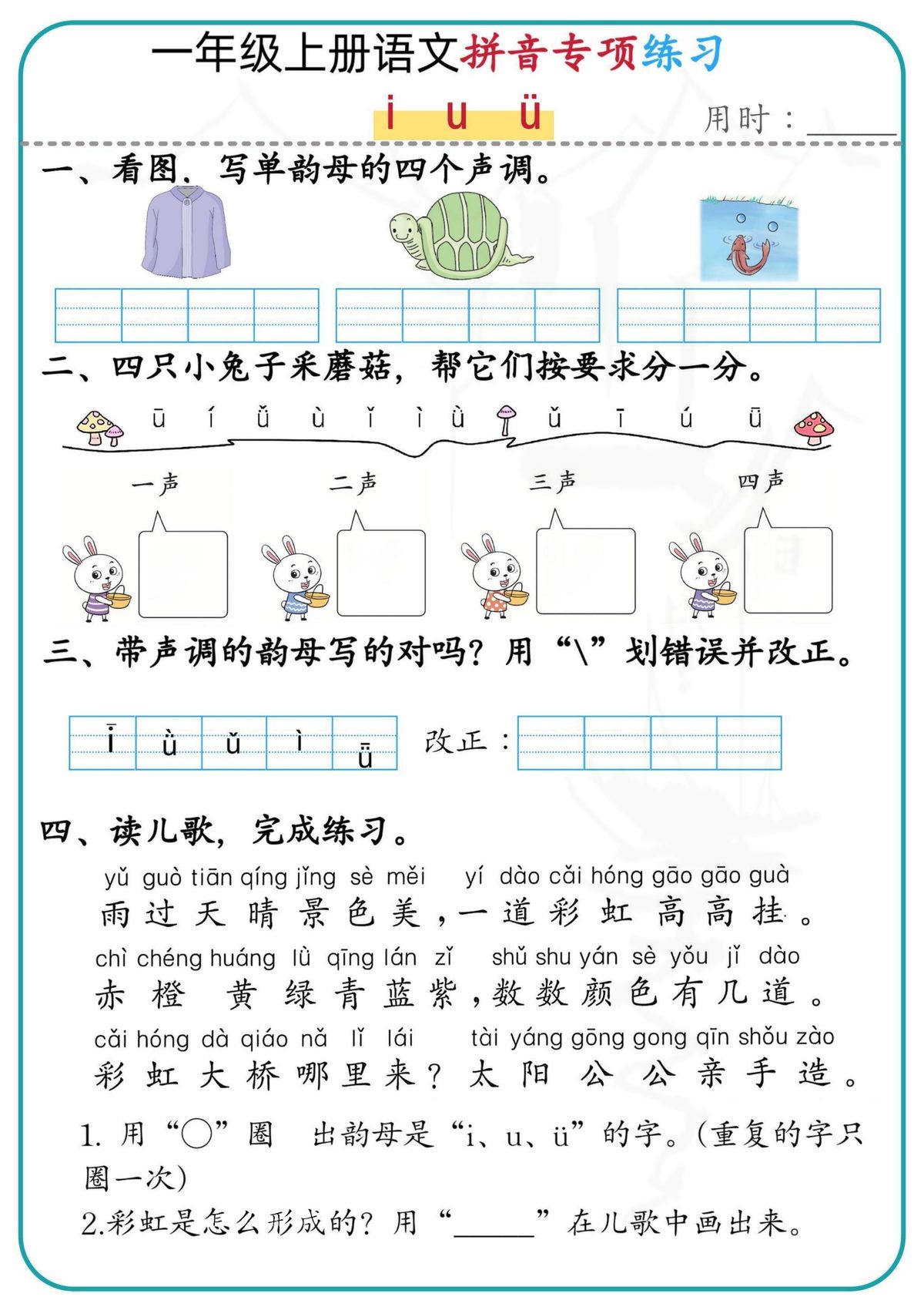 一上语文｜拼音专项练习 第2页