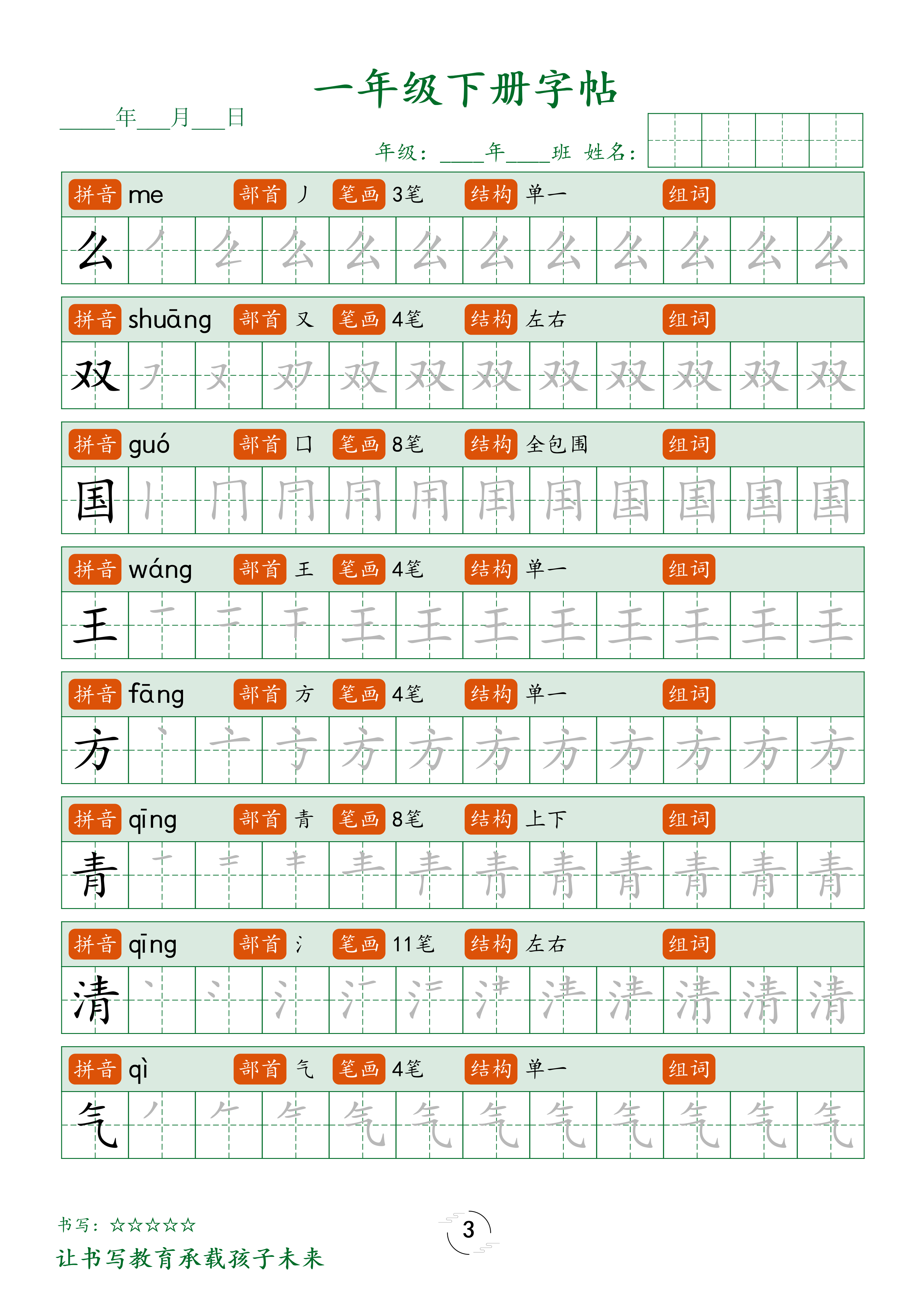 1_一下字帖笔顺 第3页