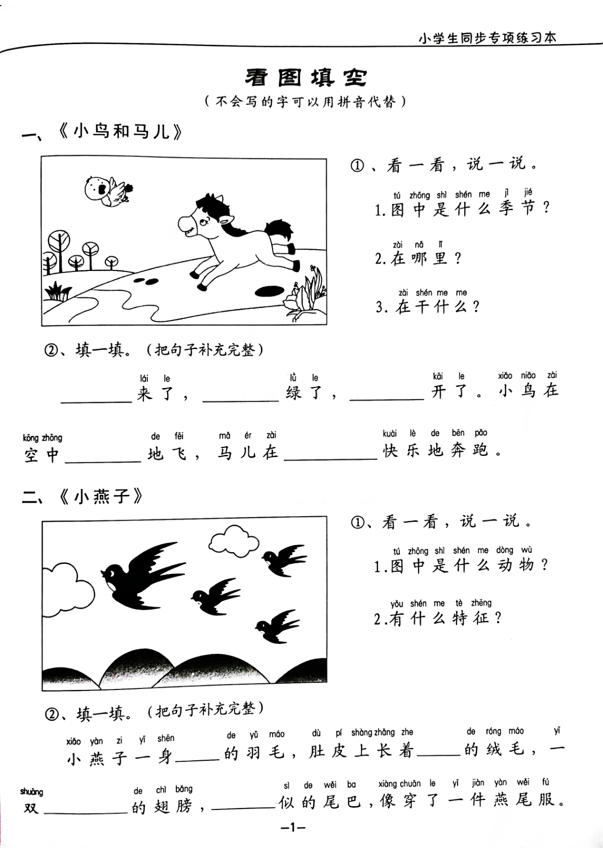 4、一年级看图写话（看图填空到写一句话）40页 第3页