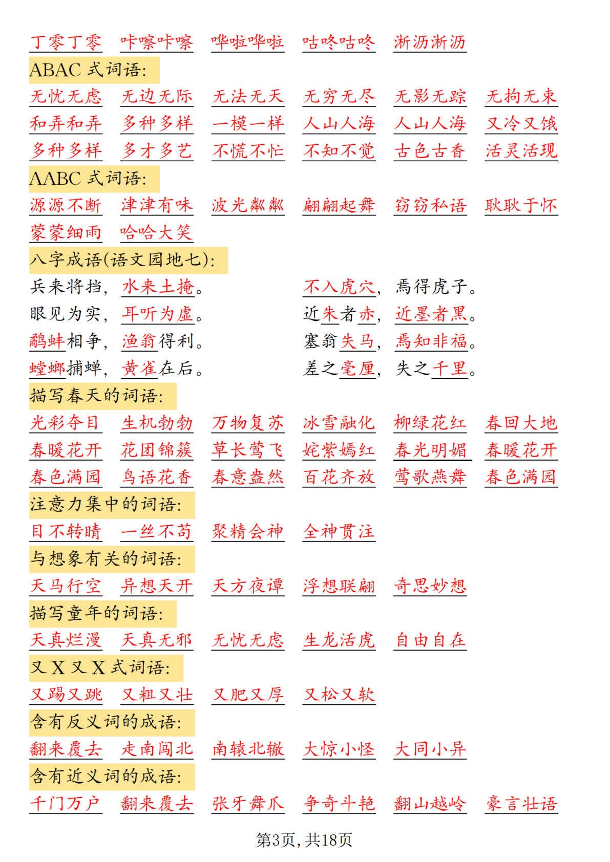 006-三年级下册语文全册期末重要考点归纳 第3页