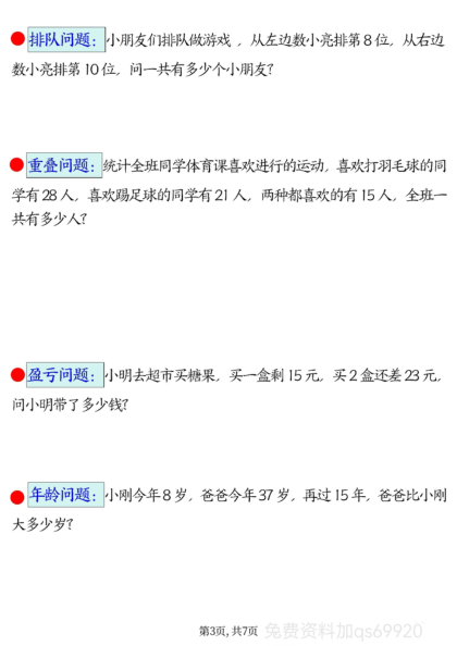 二（下)数学【期末常考30道母题空白+答案】 第3页