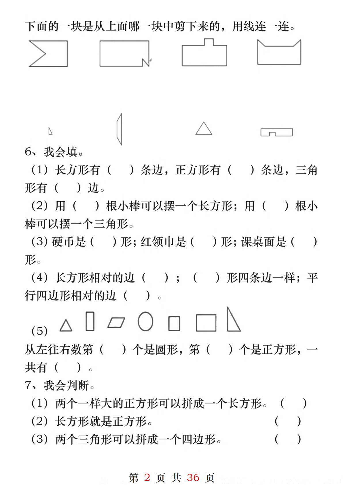 【25春一下数学八大重点专项合集（含答案47页） 第3页