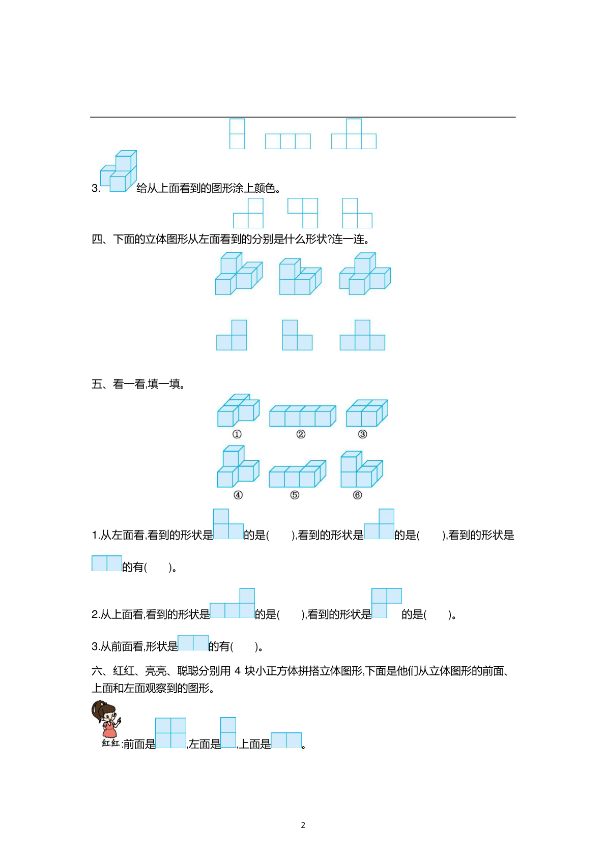 人教版四年级下册数学第二单元观察物体（二）测试卷（含答案） 第2页