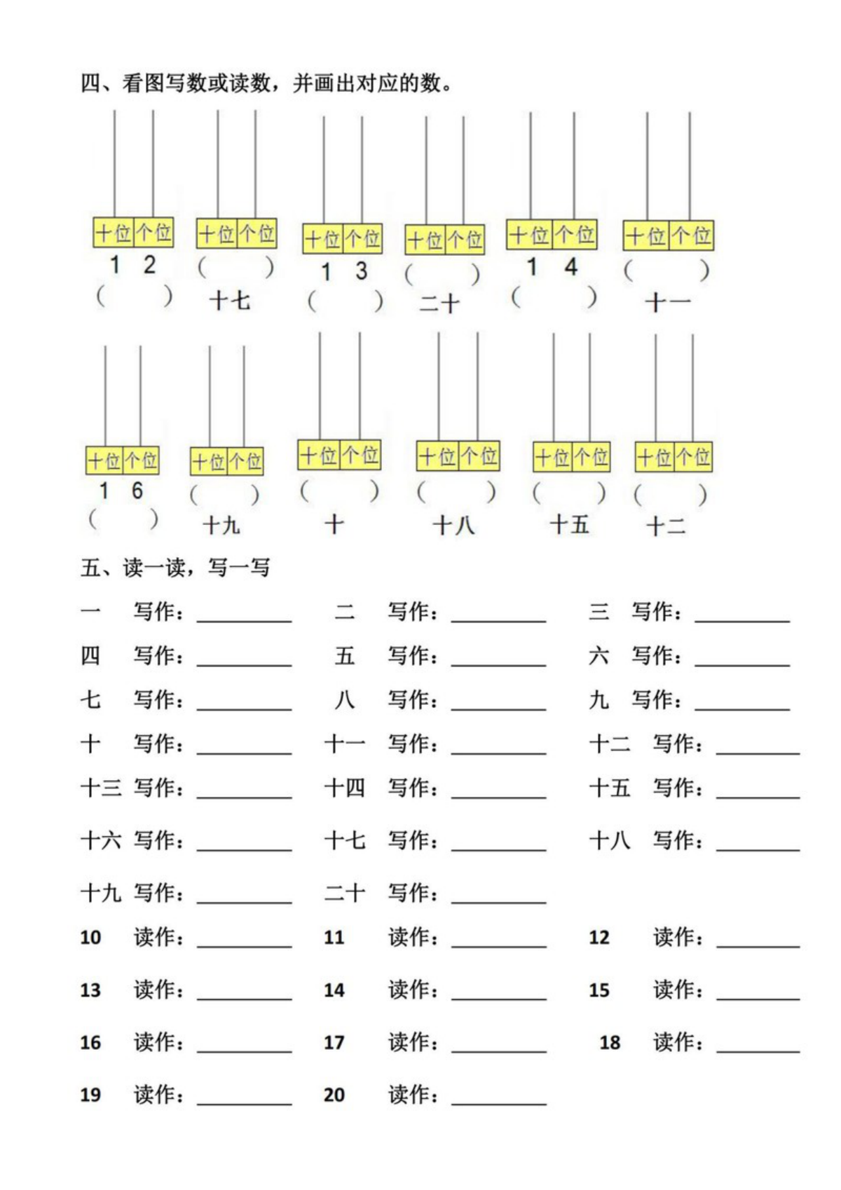 15282_一年级数学上册期末复习8大专题 第3页