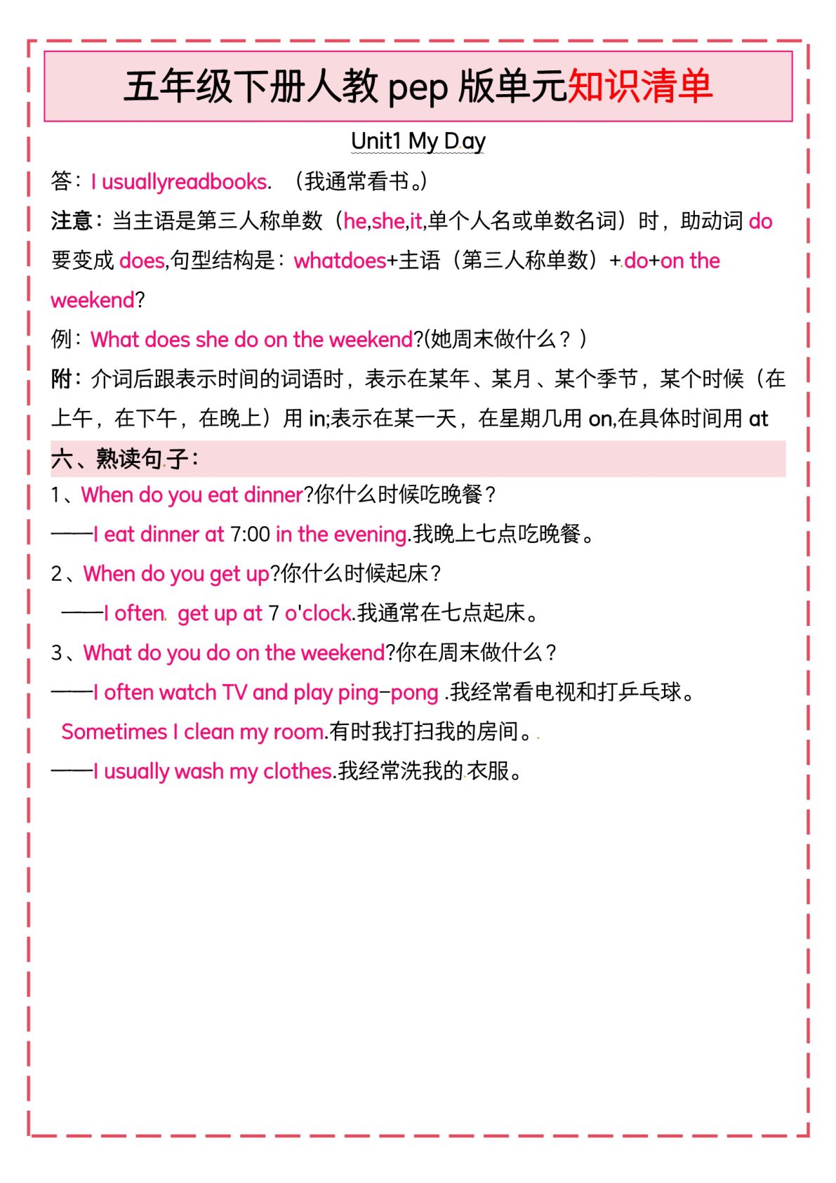 08_五年级下英语期末复习全册知识点清单人教版PEP 第3页