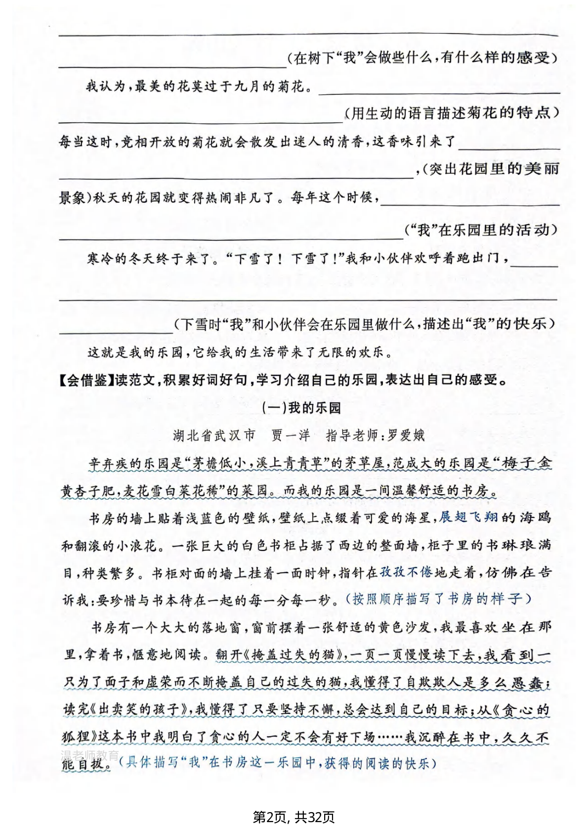 单元作文读写导学单_四年级下学期_语文 第3页