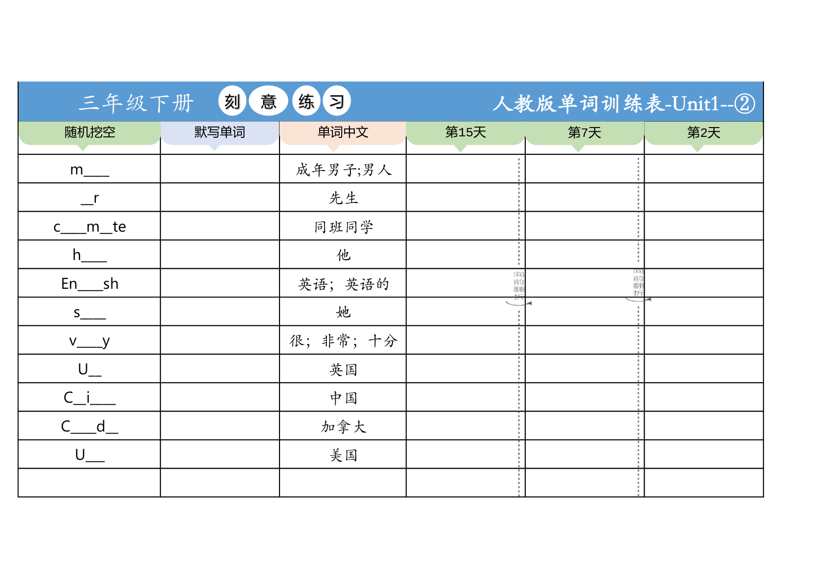 三下英语人教版新版单词表 第2页