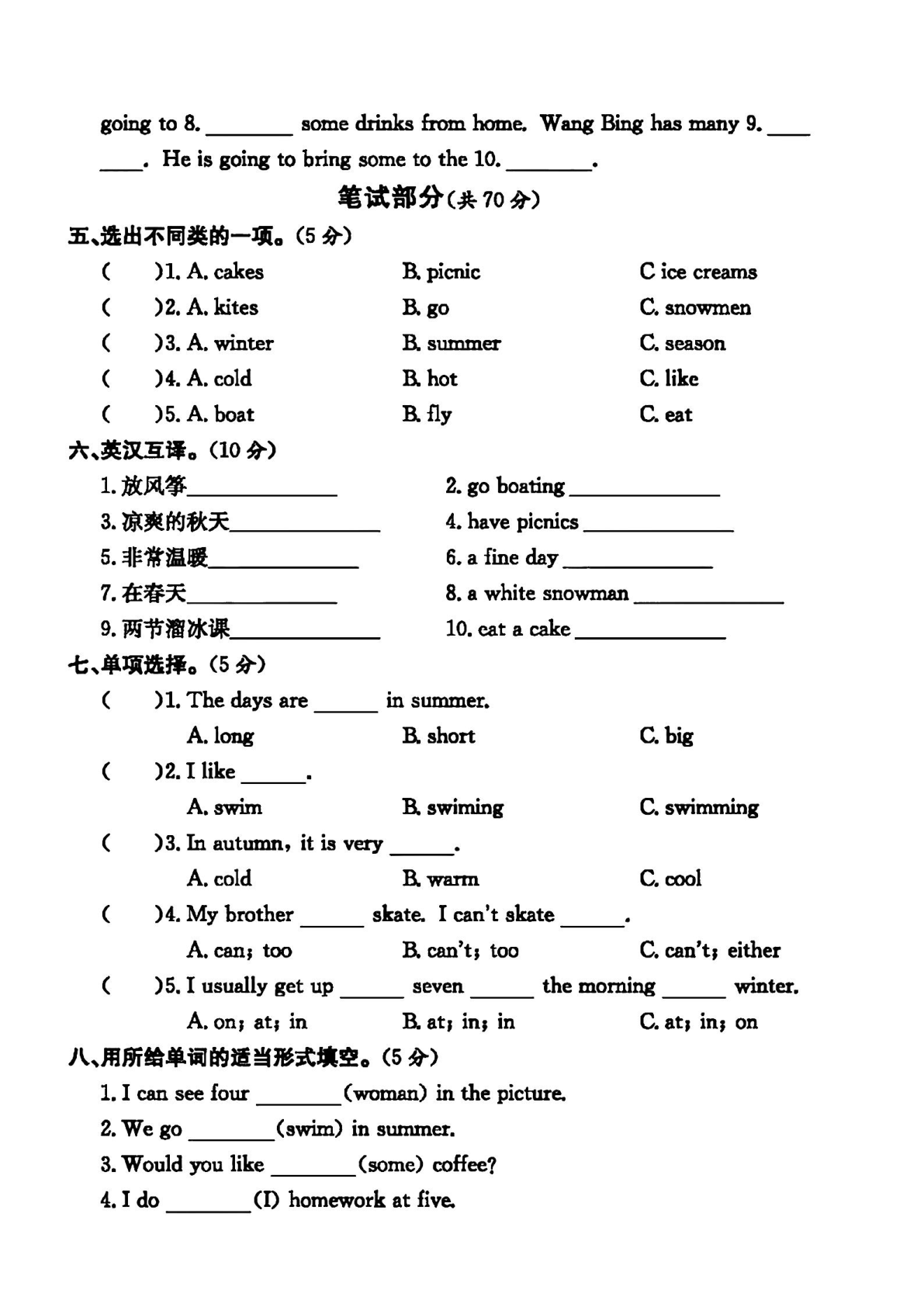 四年级（下）英语第五单元测试卷 Y-subject summer Sunday 第2页