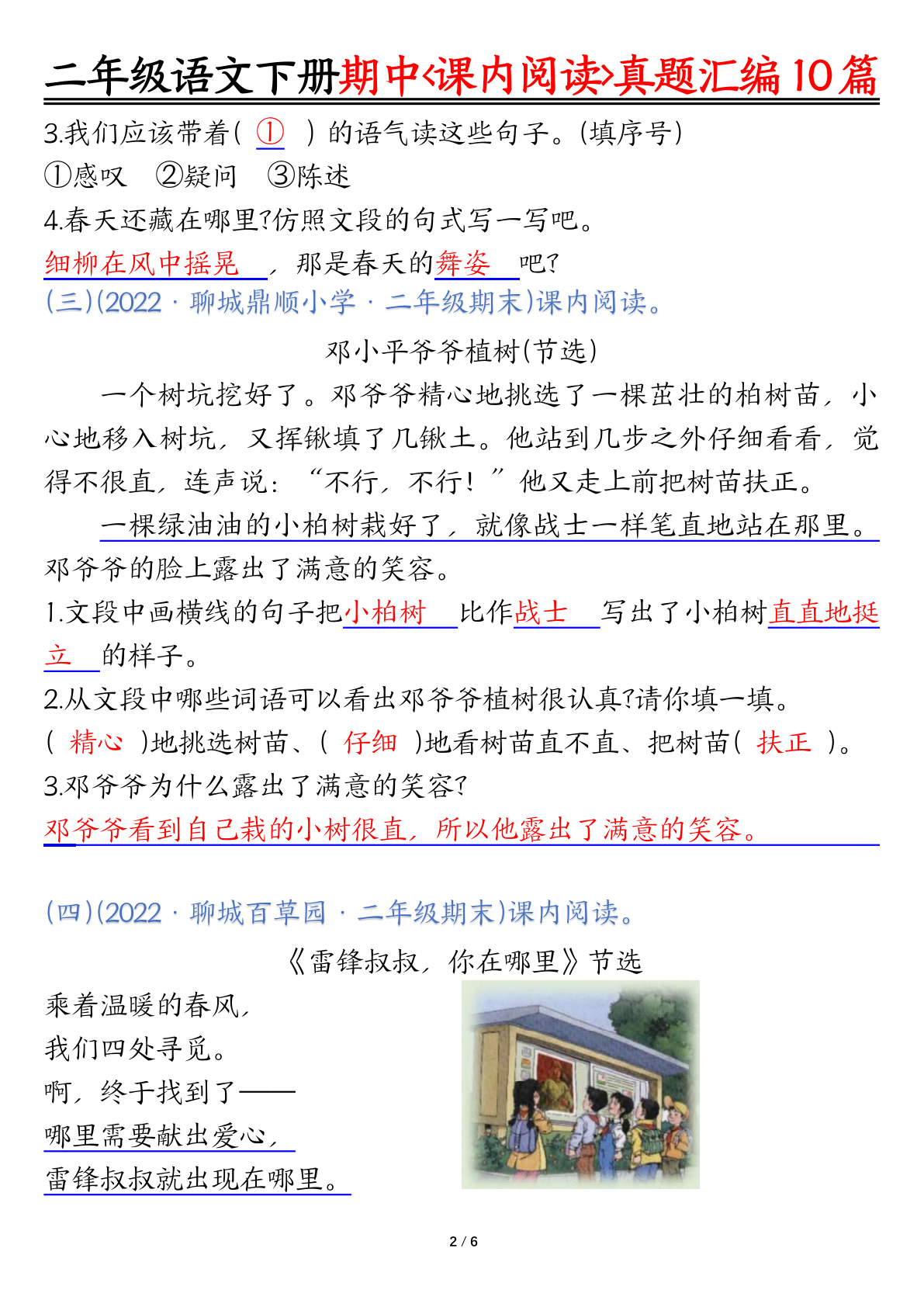 0416【语文】二年级语文下册期中复习课内阅读理解真题 第2页