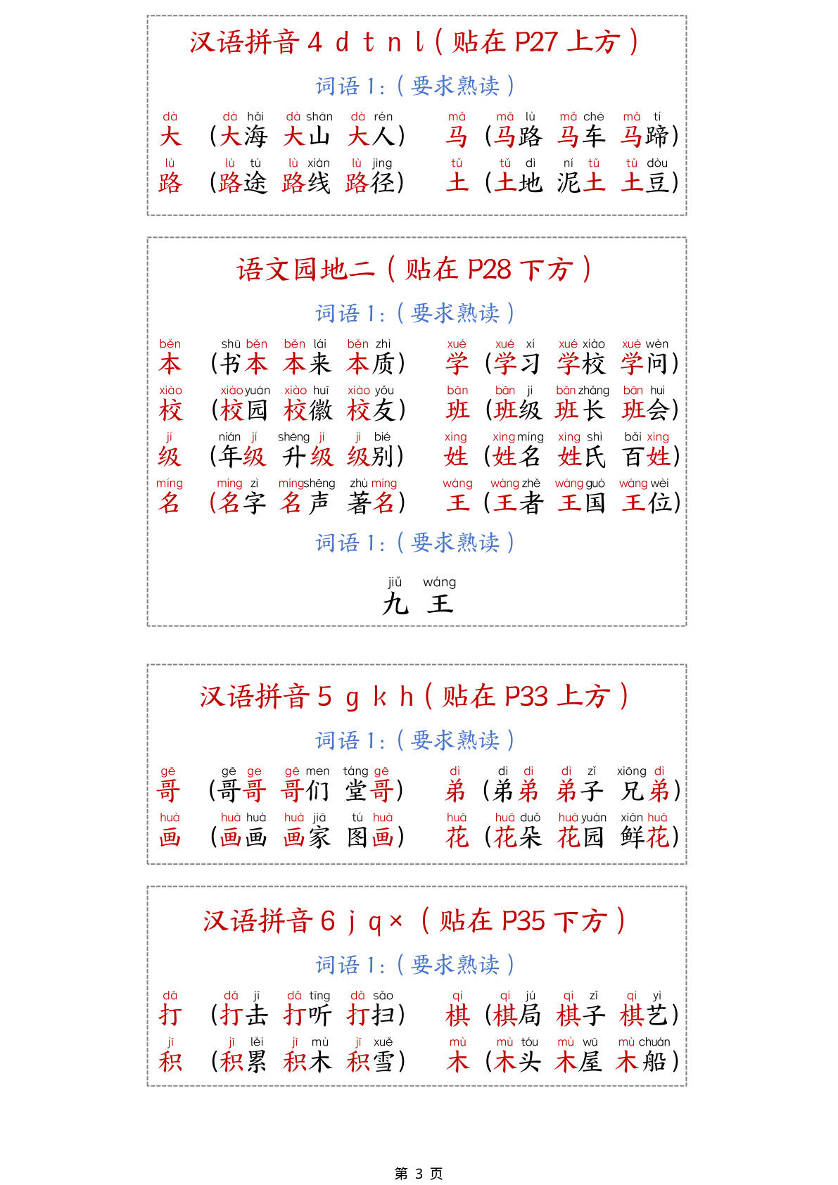 新一上语文生字组词课课贴15页 第3页