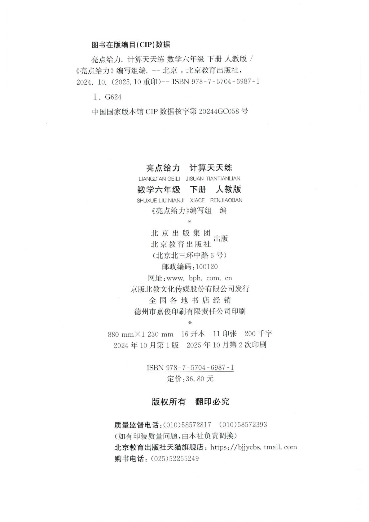 六年级数学下册人教版26春亮点给力计算天天练_六年级下学期_数学 第2页