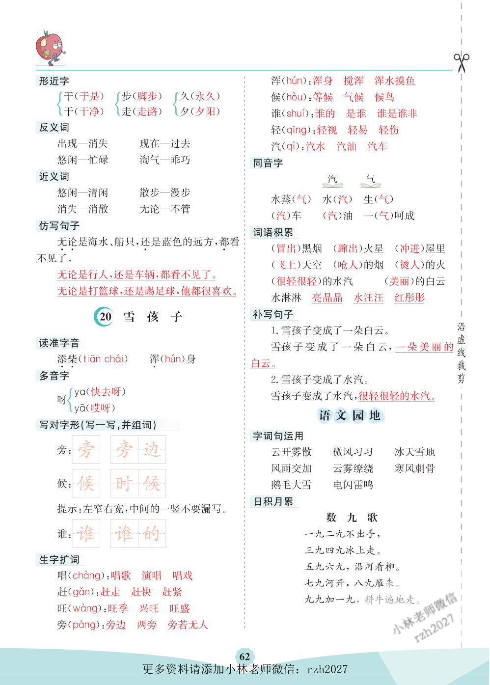 二（上）语文第七单元核心考点清单 第2页