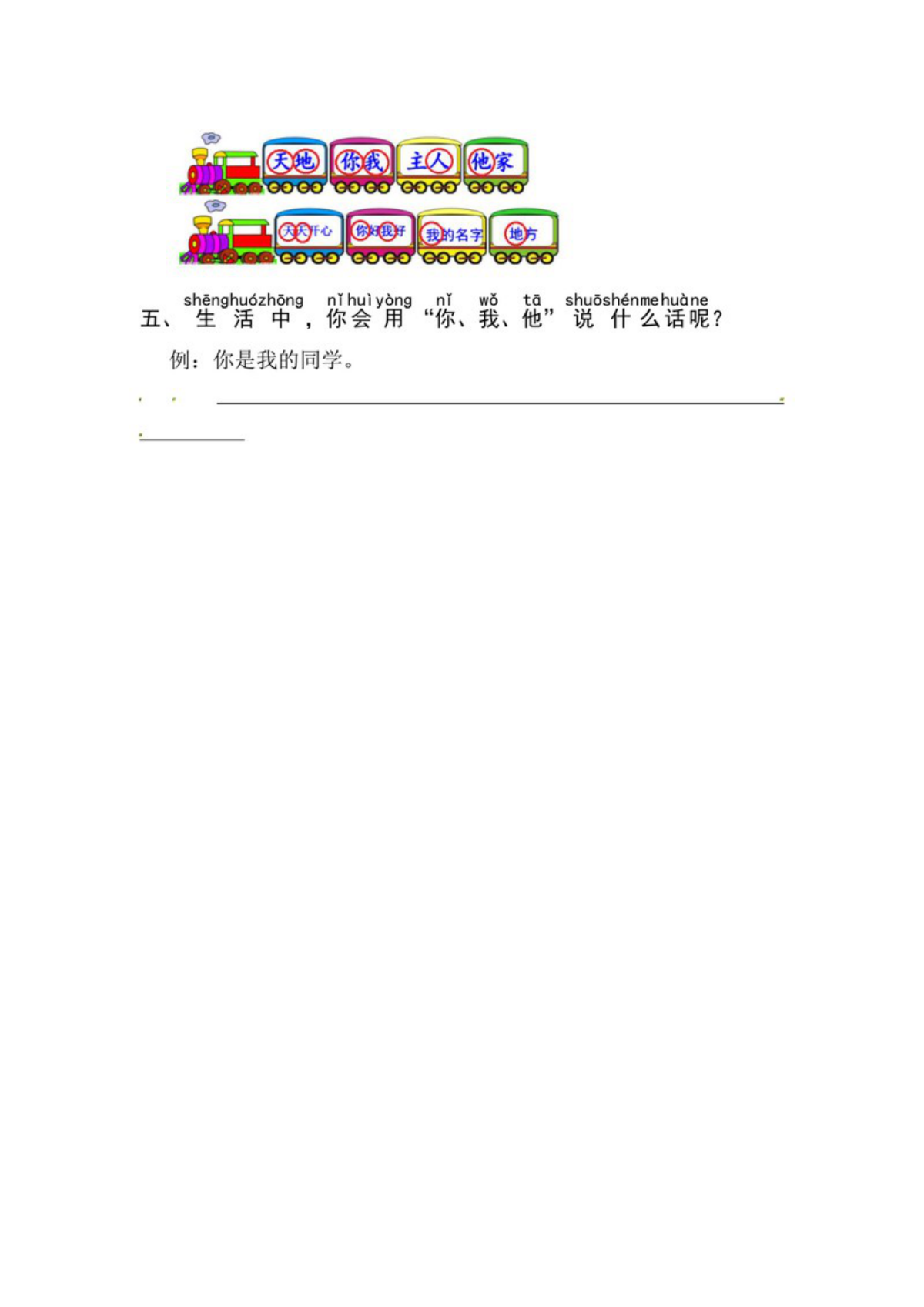 62890_一年级上册语文第一单元 识字1.天地人-同步练习（含答案） 第2页
