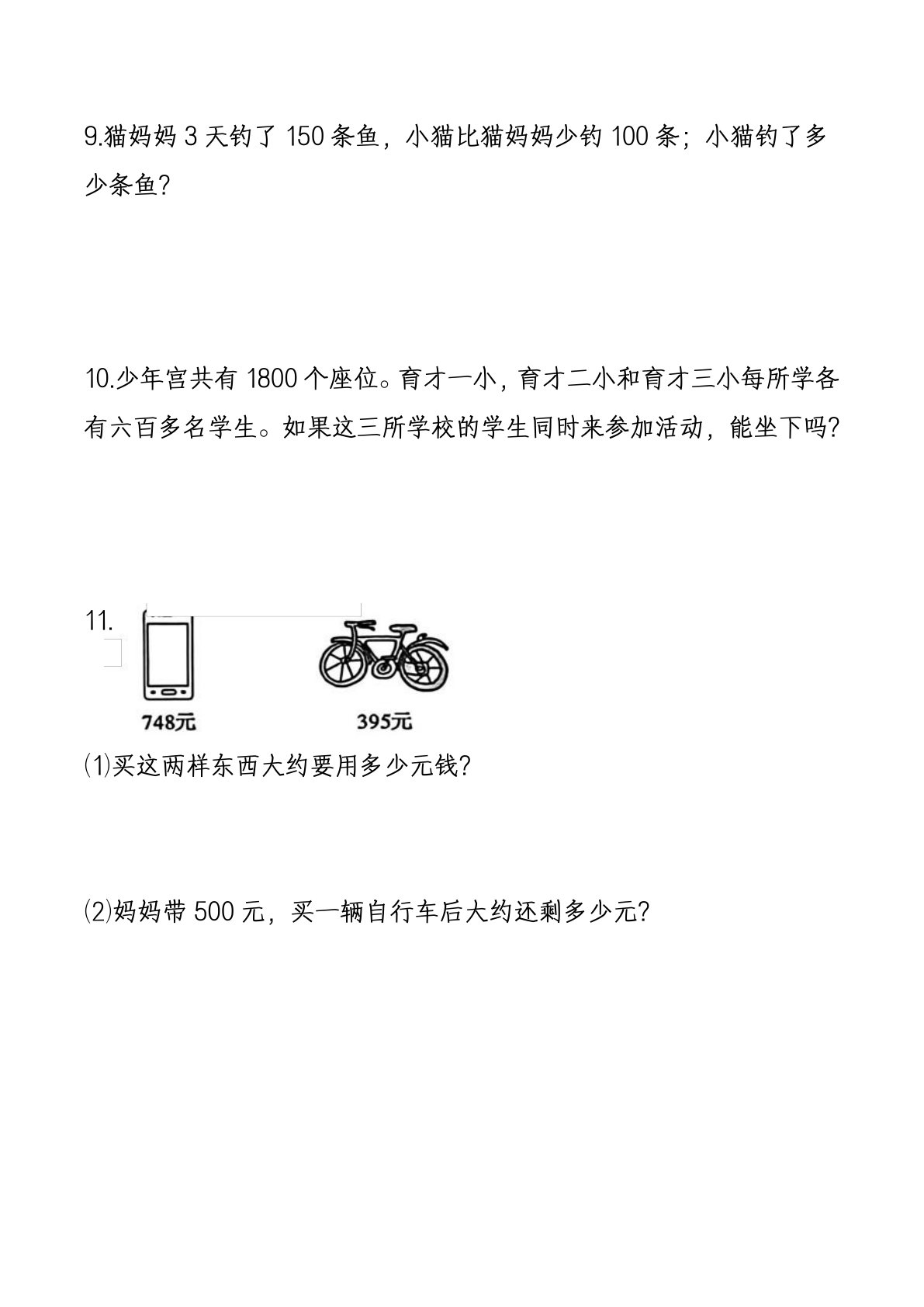 二年级下册数学期末复习重点必练易错题 第3页