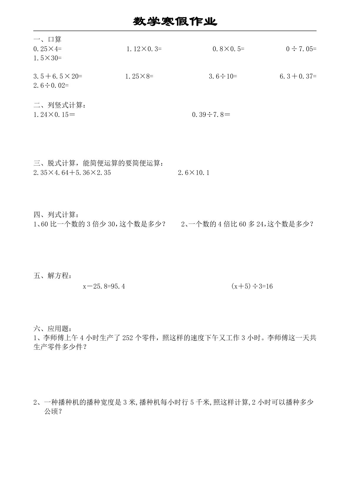 12214_五年级数学上册寒假作业 第4页