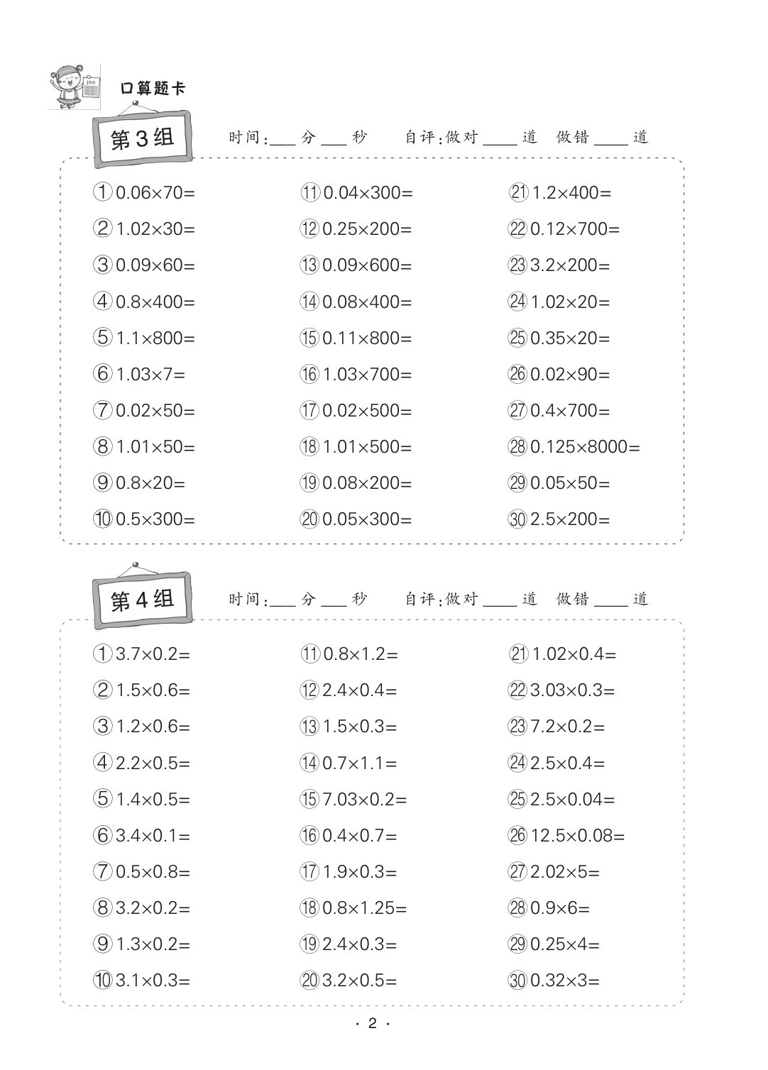 30190_小学数学五年级口算题卡 第2页