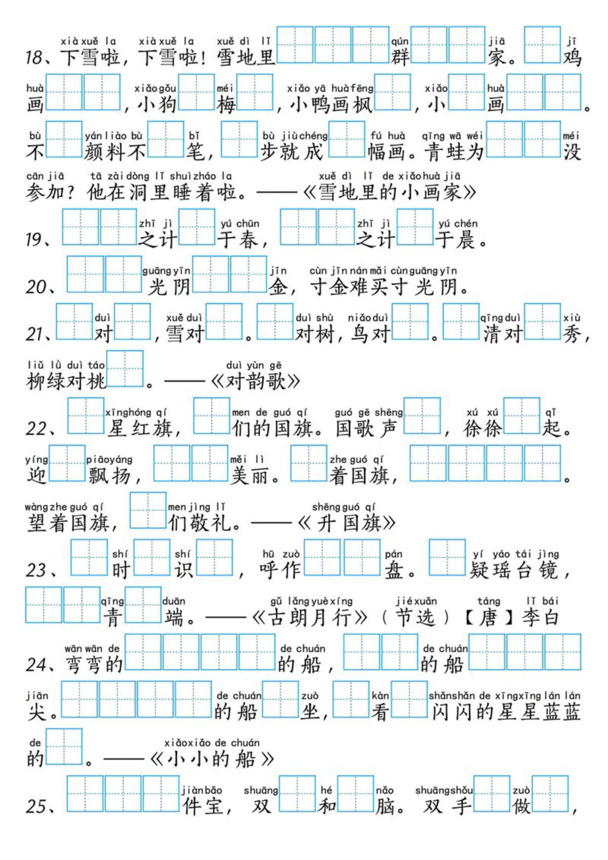 65129_一年级语文上册按课文内容填空专项练习 第3页