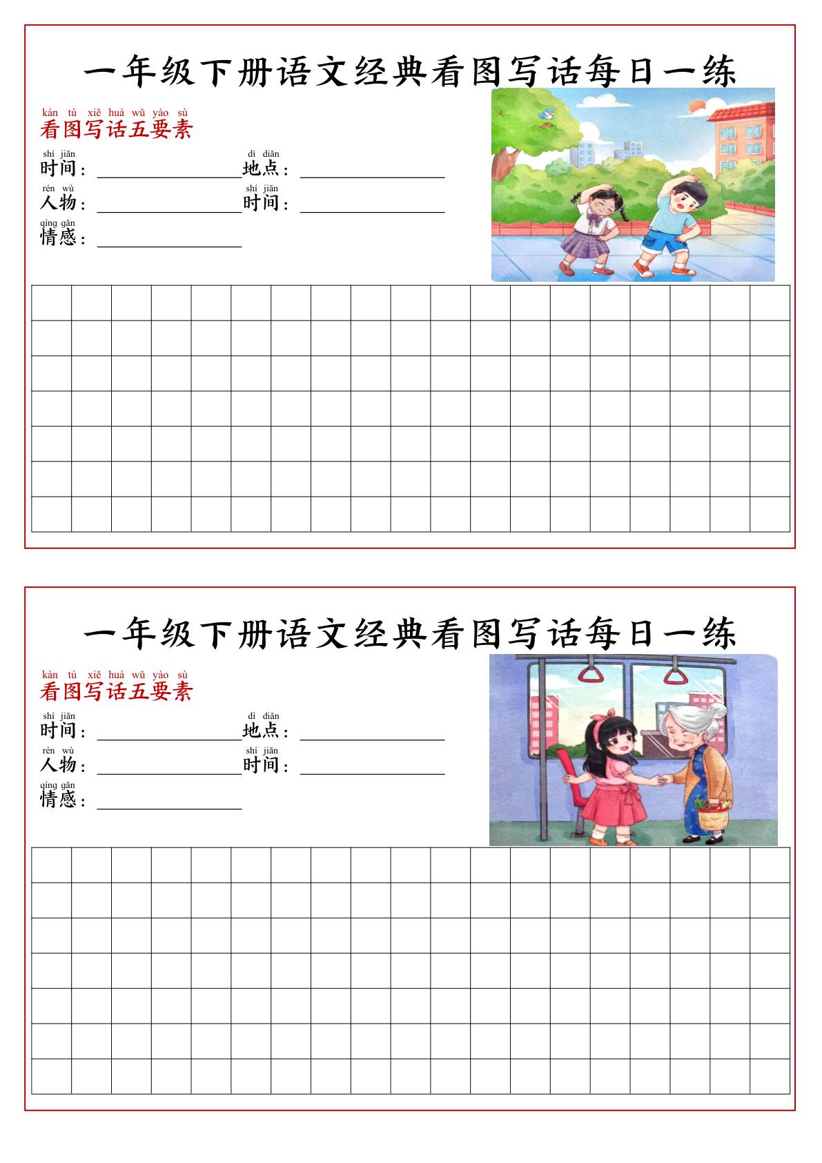 一（下）语文 经典看图写话每日一练 第3页