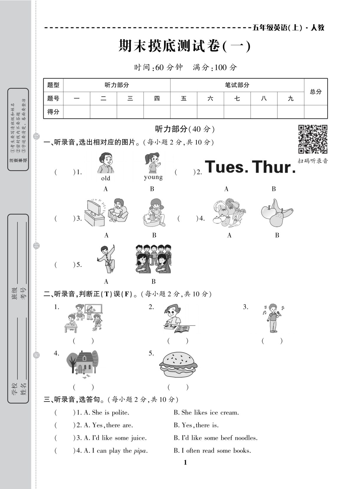 24_五年级上英语期末复习试卷全10套人教版PEP 第2页