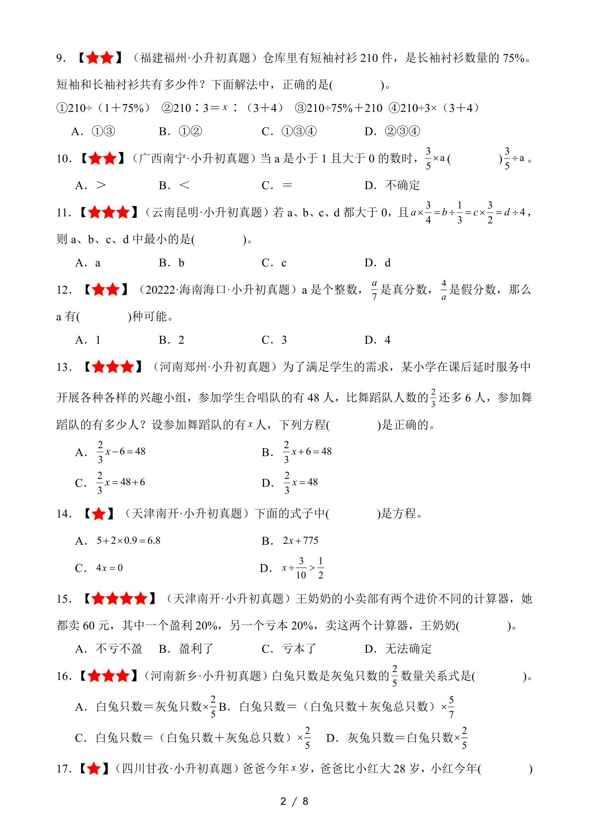 期末选择专项_六年级下学期_数学 第2页