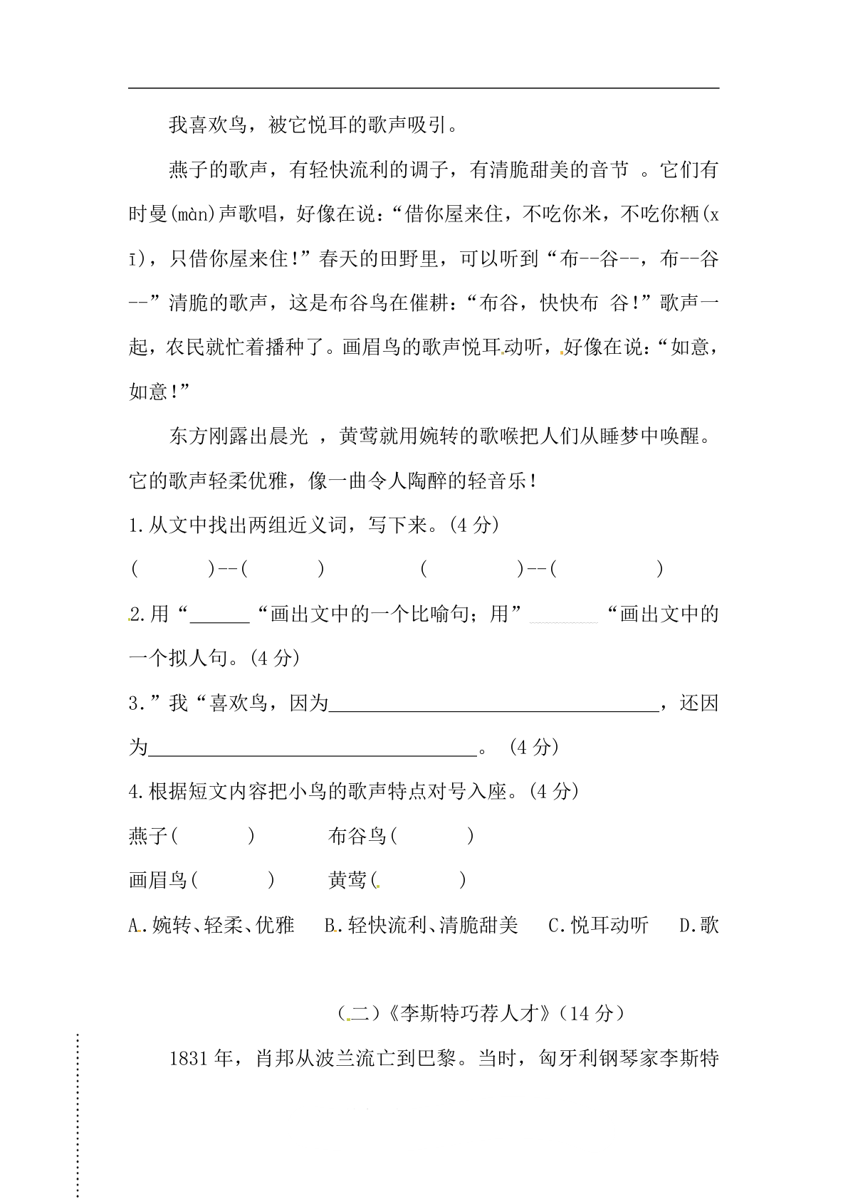 26秋三年级上册语文 开学摸底模拟试卷（一）（人教部编版，含答案） 第3页