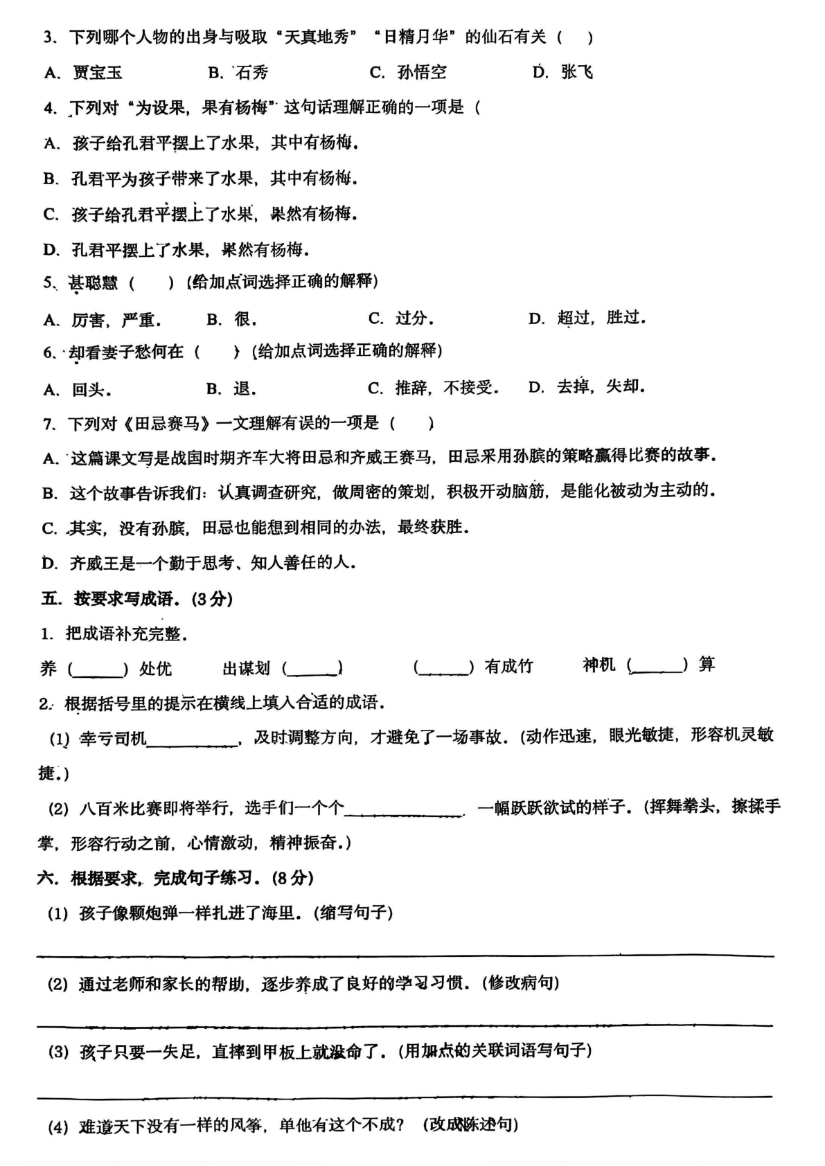 6.5语文期末质量调研卷 第2页