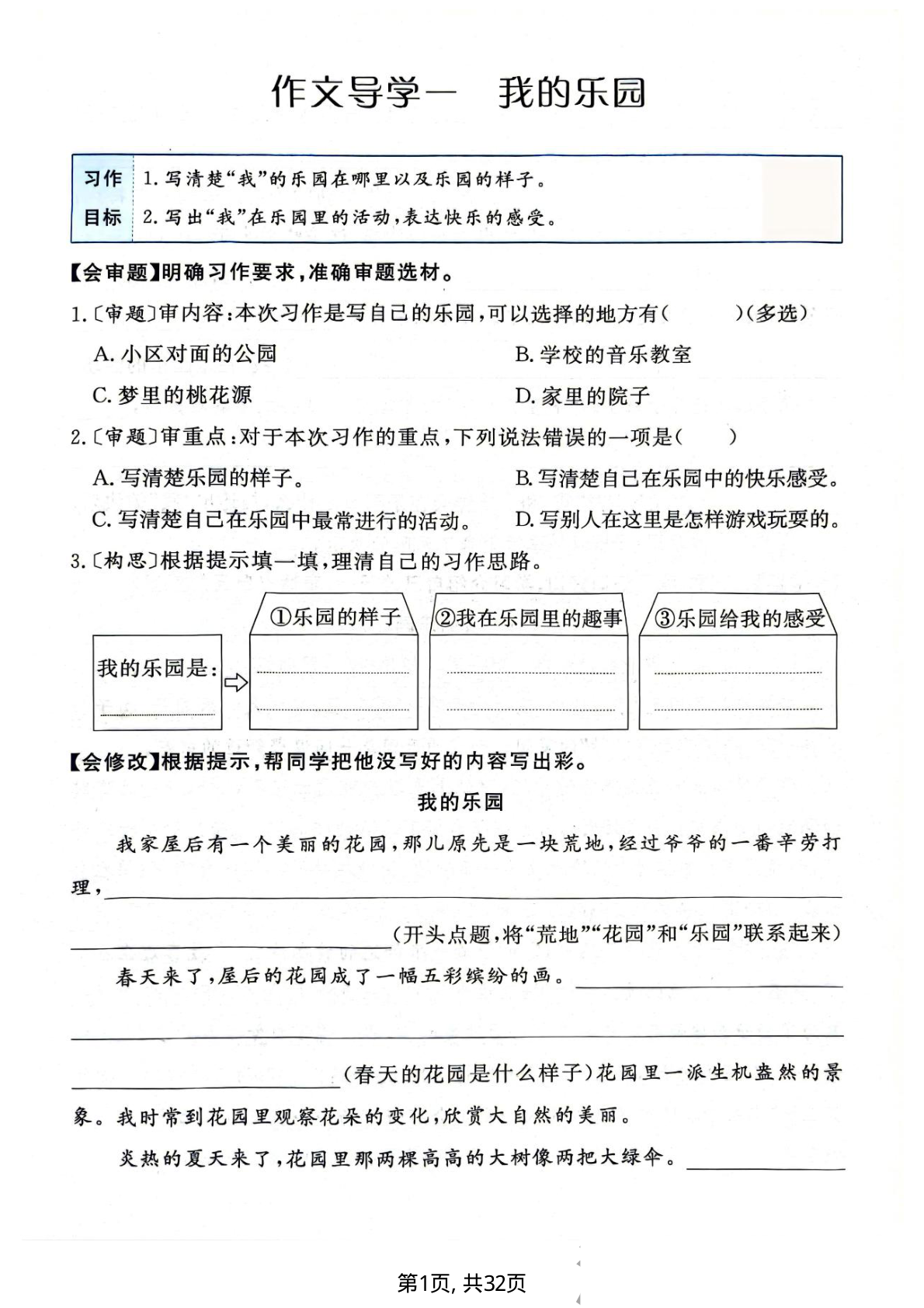 单元作文读写导学单_四年级下学期_语文 第2页