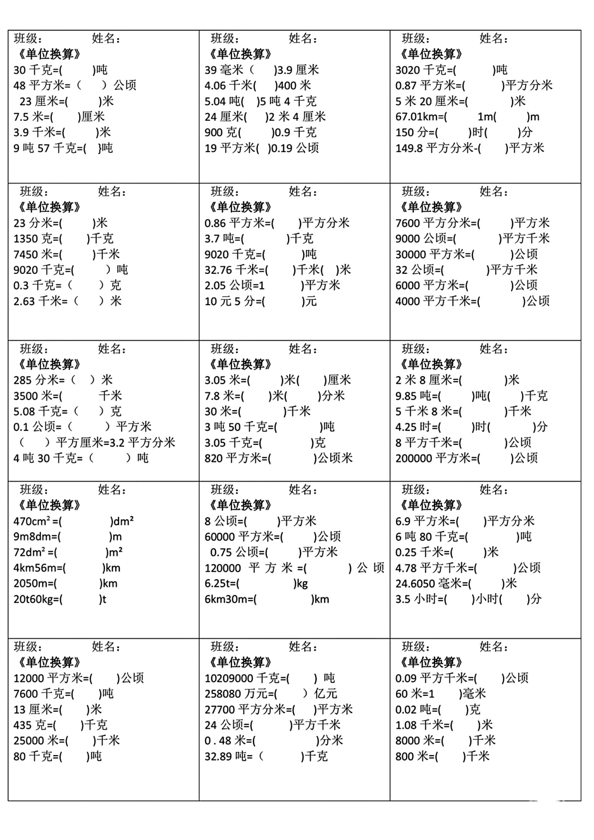 3.19数学单位换算每日计算小纸条 第2页