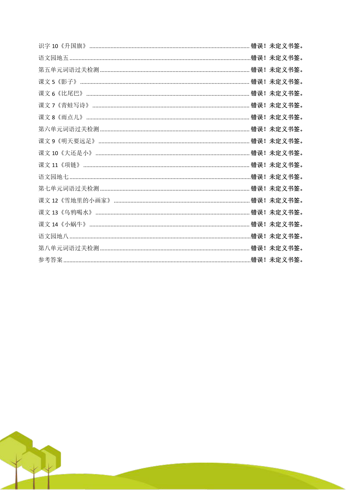 赠送：一年级语文上册 看拼音写词语 专项练习电子版48页 第2页