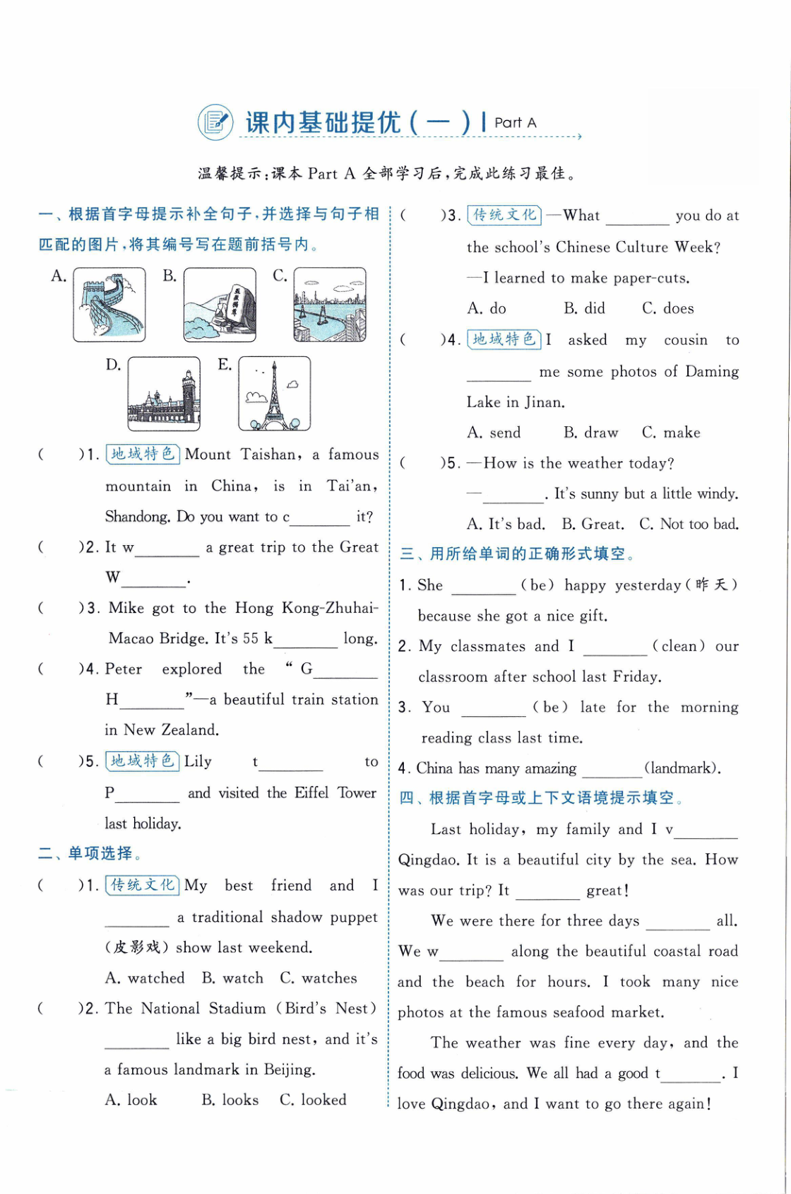 第一单元一课一练人教pep版_六年级上学期_英语 第3页