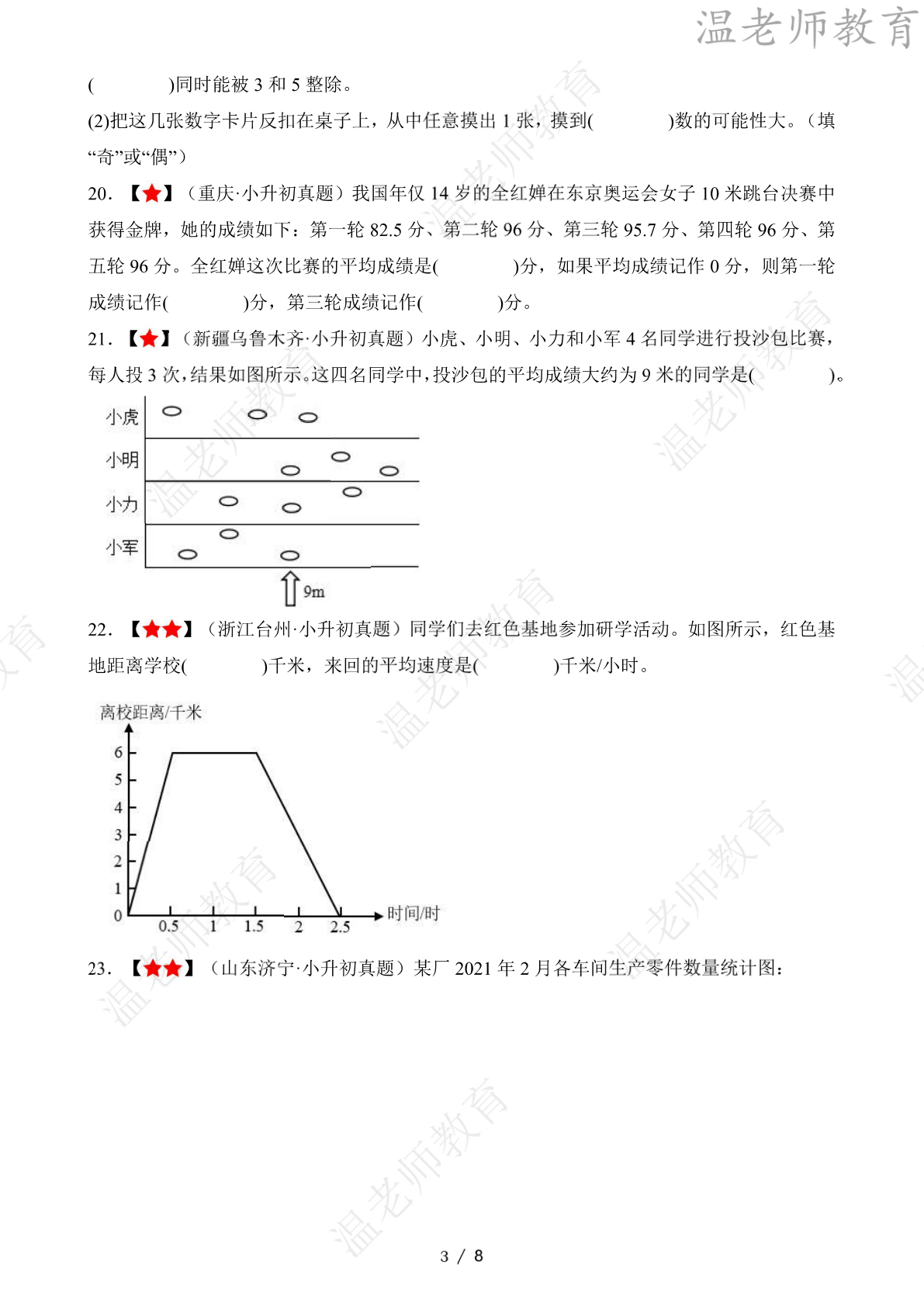 期末易错填空专项练习_六年级下学期_数学 第3页