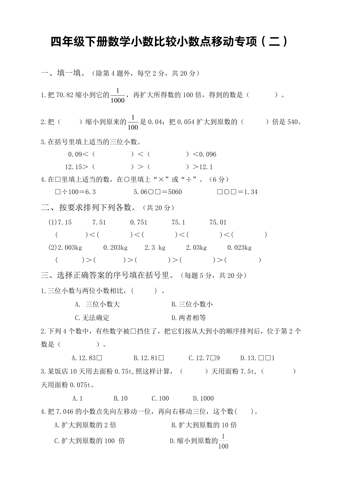 3.27数学 小数的大小比较、小数点移动专项 两份 第3页