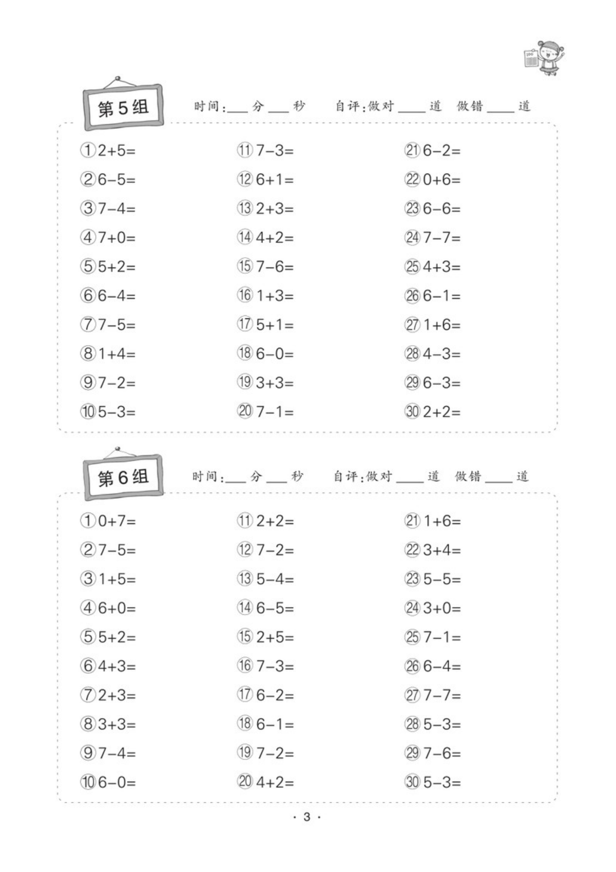 30164_小学数学一年级口算题卡 第3页