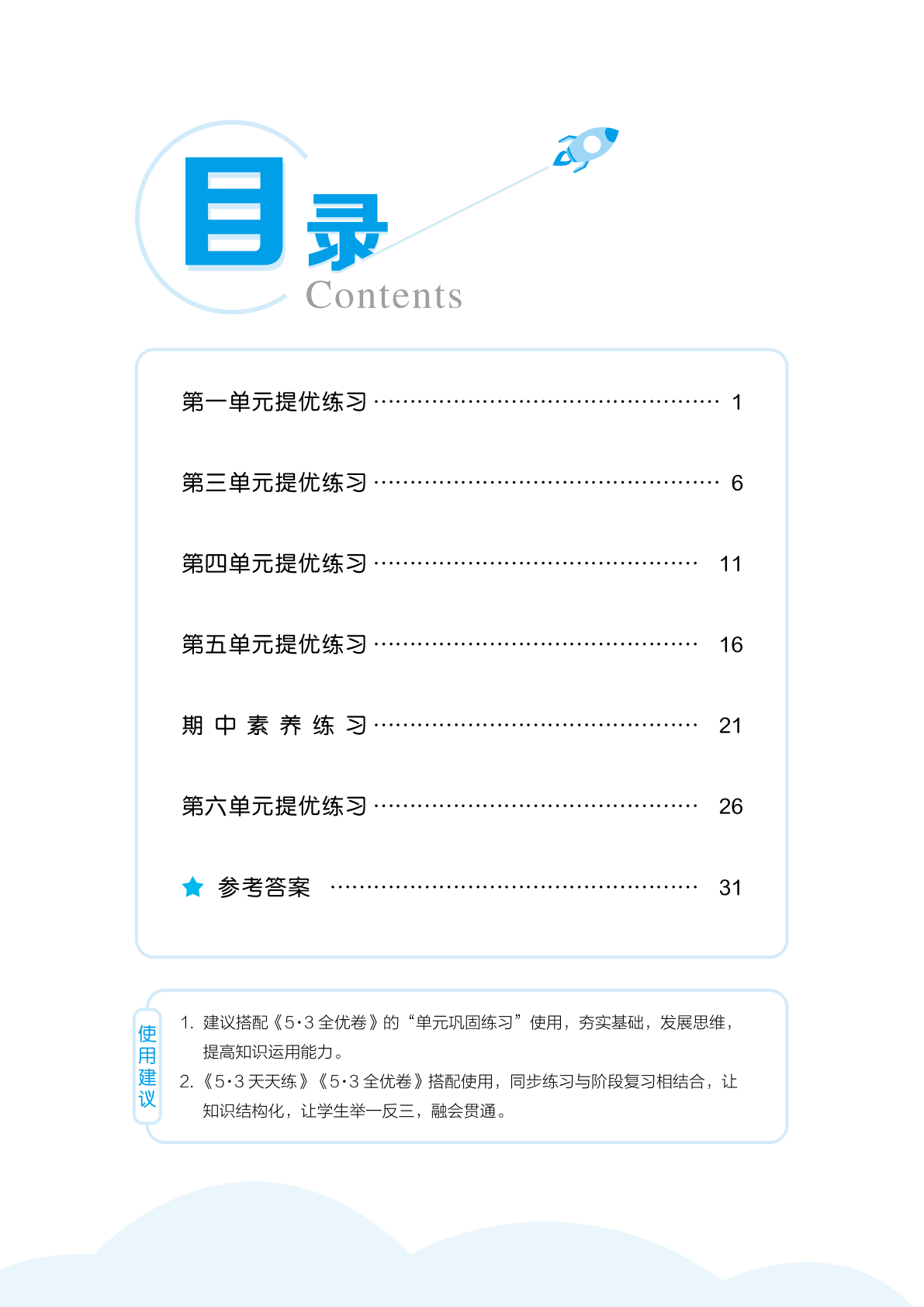 三（下）数学试卷-53单元提优练习苏教SJ版(单元专项期中期末） 第2页